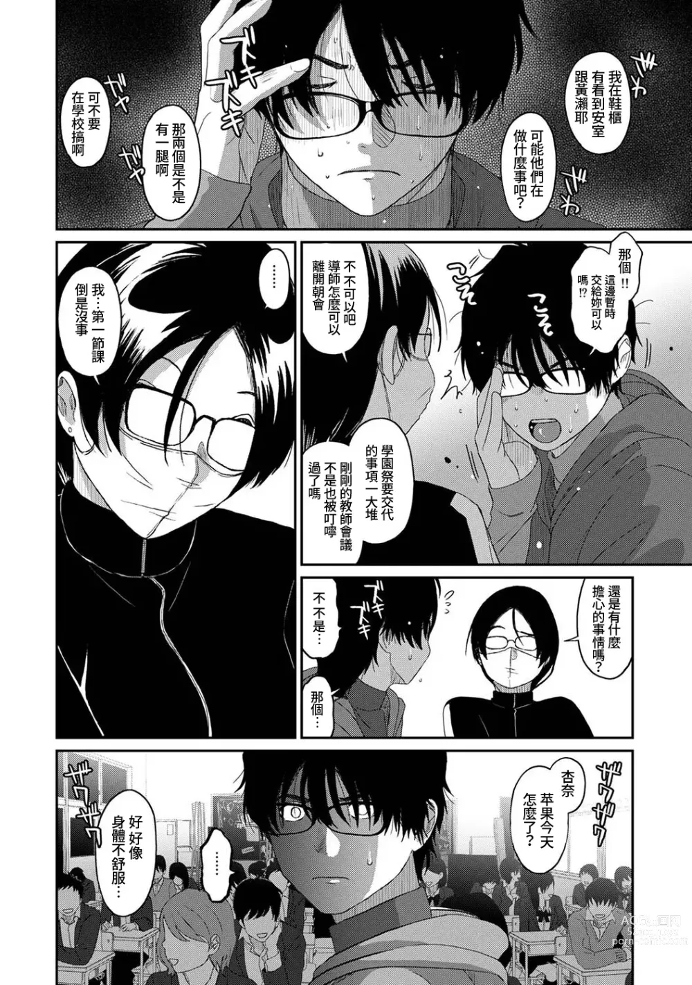 Page 361 of manga 痛苦的甜蜜 Ch. 1-25