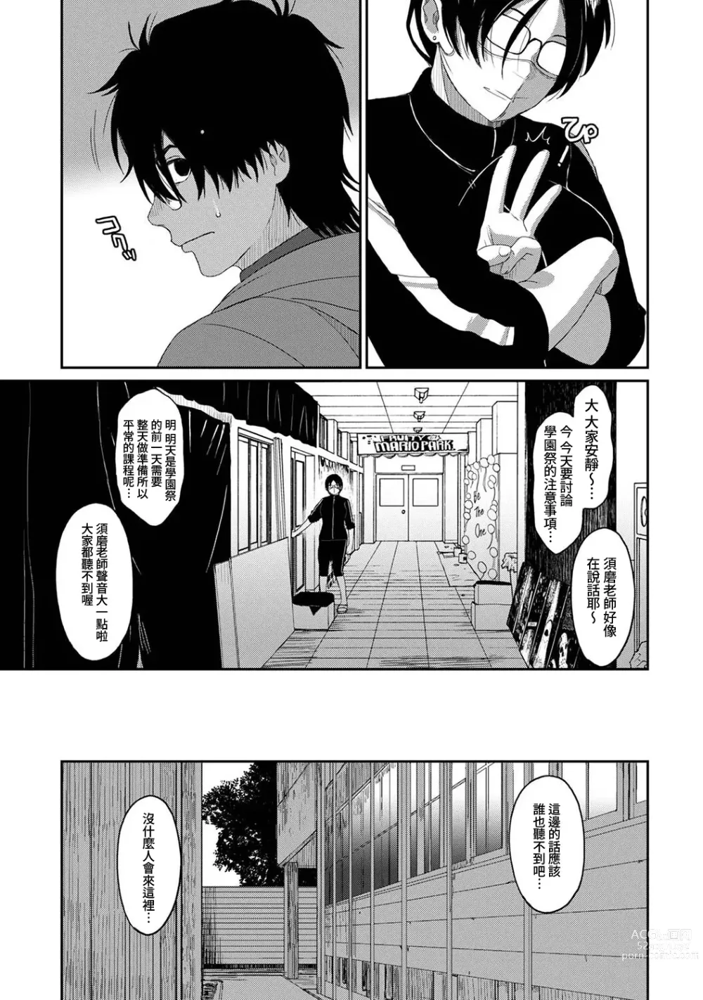 Page 362 of manga 痛苦的甜蜜 Ch. 1-25