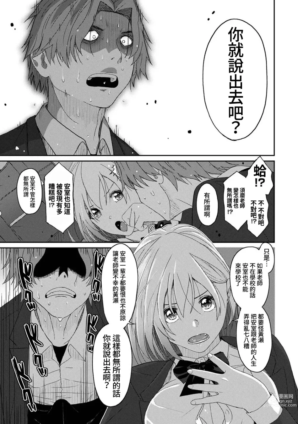 Page 370 of manga 痛苦的甜蜜 Ch. 1-25