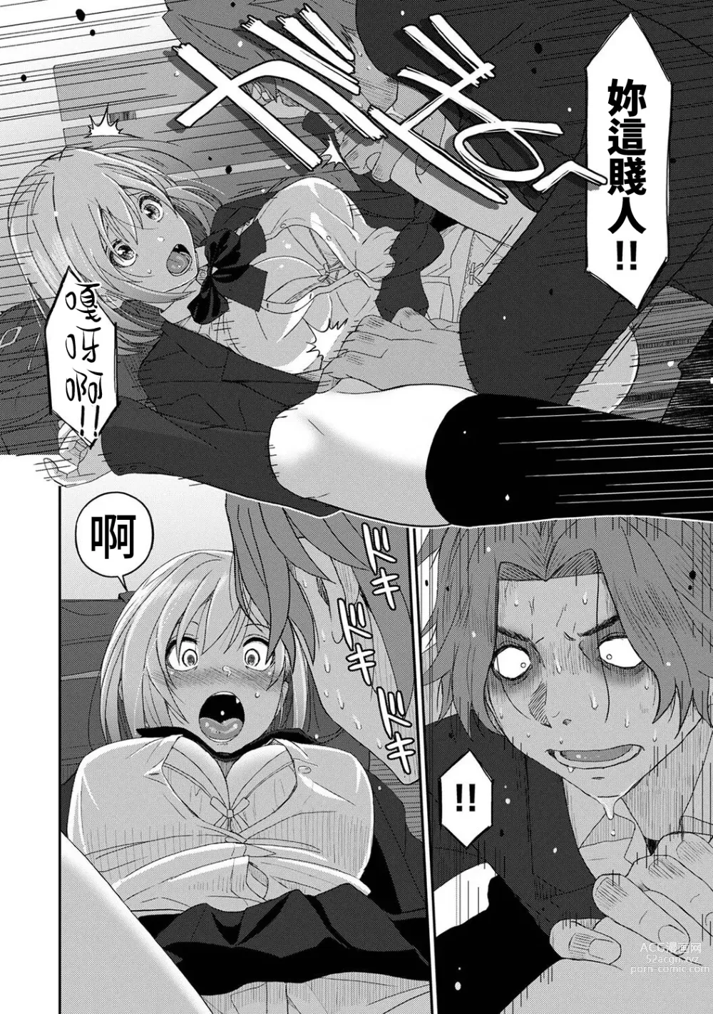 Page 371 of manga 痛苦的甜蜜 Ch. 1-25