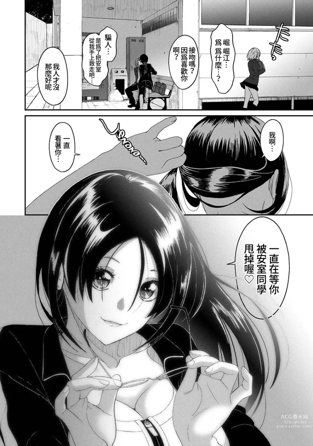 Page 377 of manga 痛苦的甜蜜 Ch. 1-25