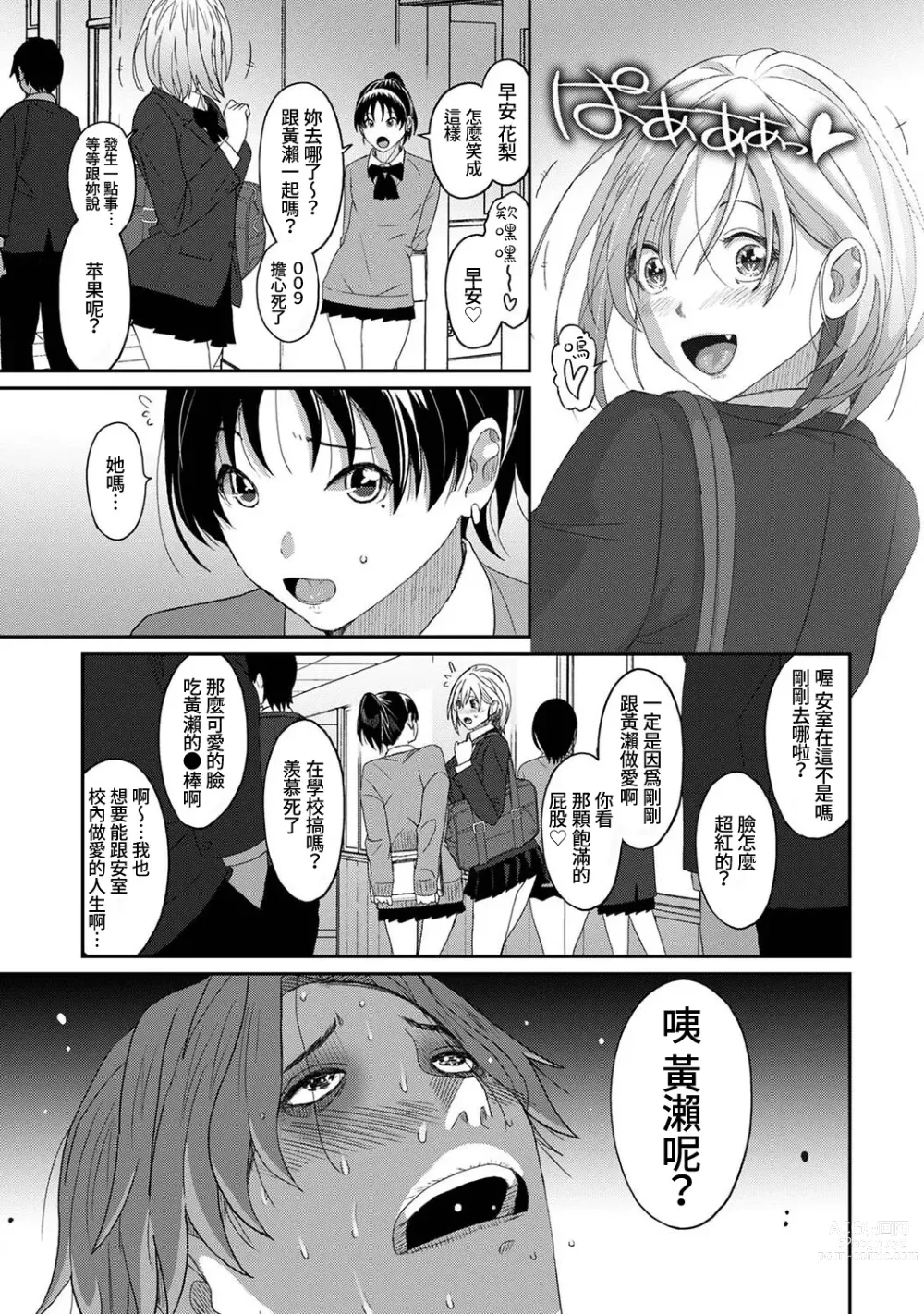 Page 380 of manga 痛苦的甜蜜 Ch. 1-25