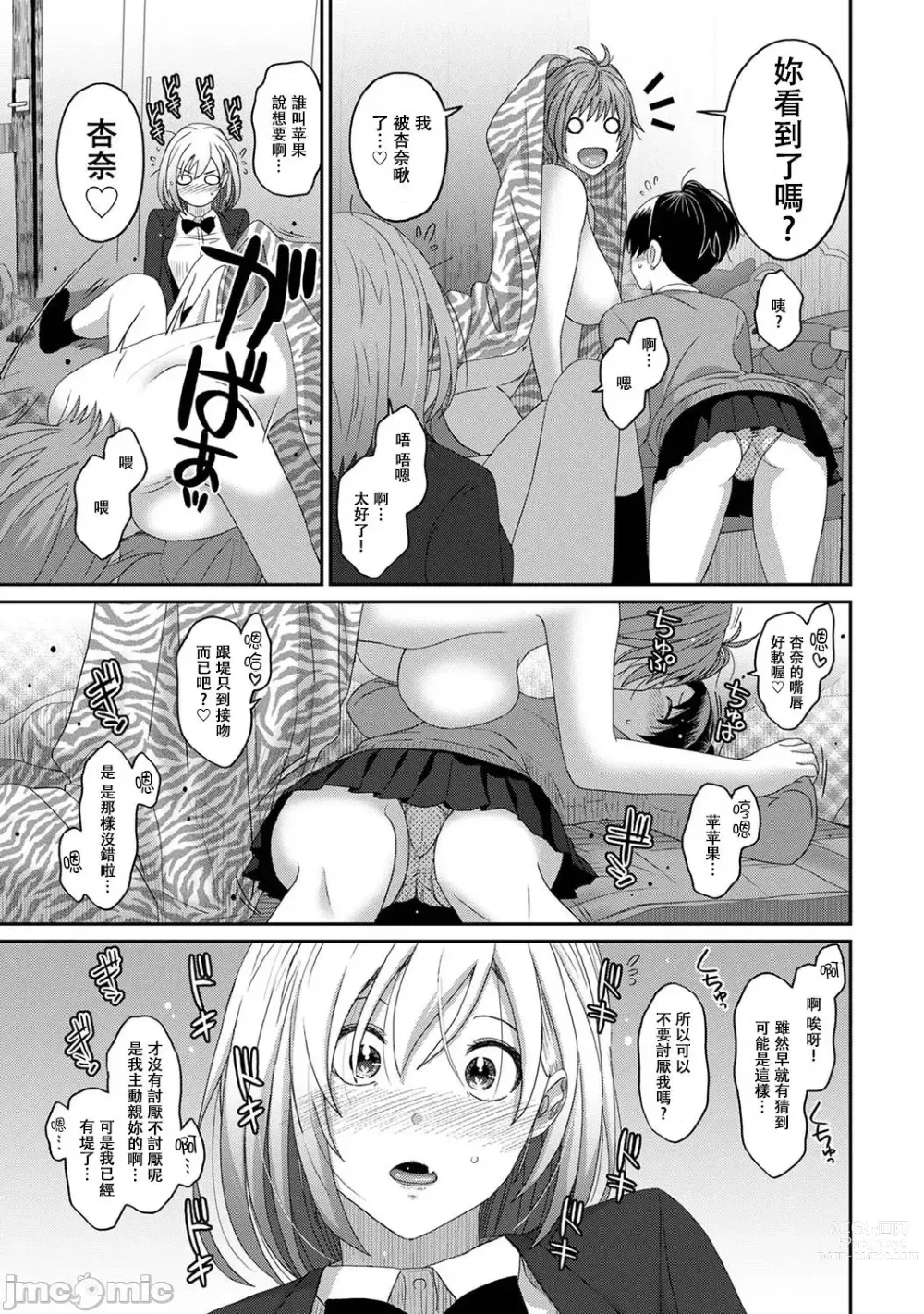 Page 400 of manga 痛苦的甜蜜 Ch. 1-25