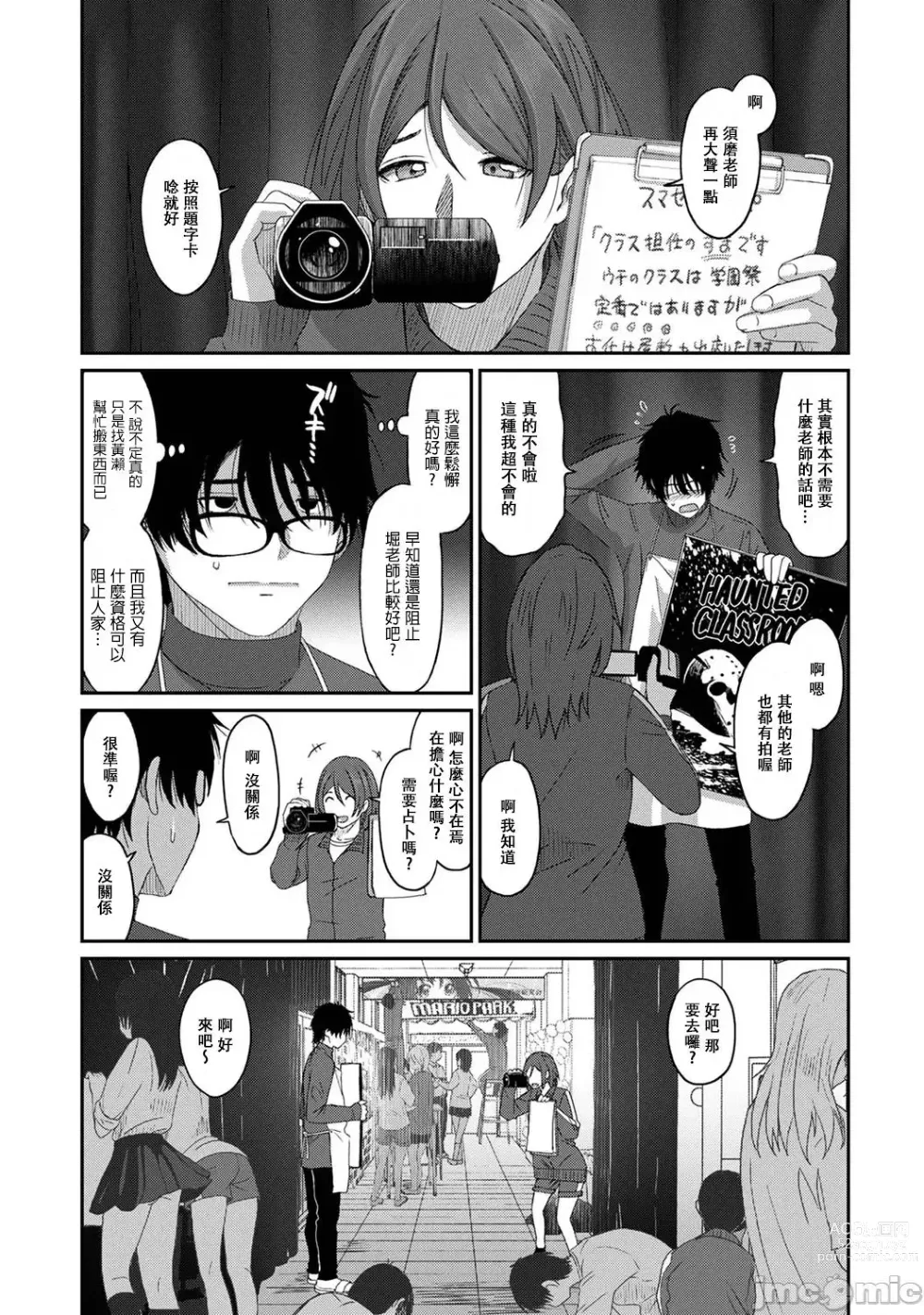 Page 414 of manga 痛苦的甜蜜 Ch. 1-25