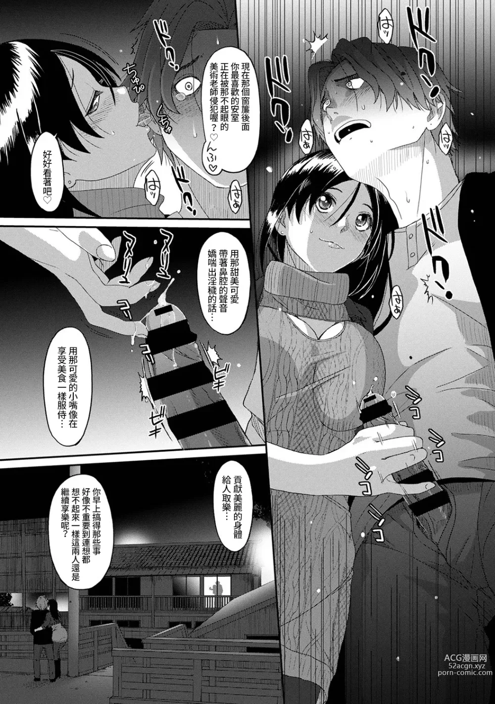 Page 435 of manga 痛苦的甜蜜 Ch. 1-25