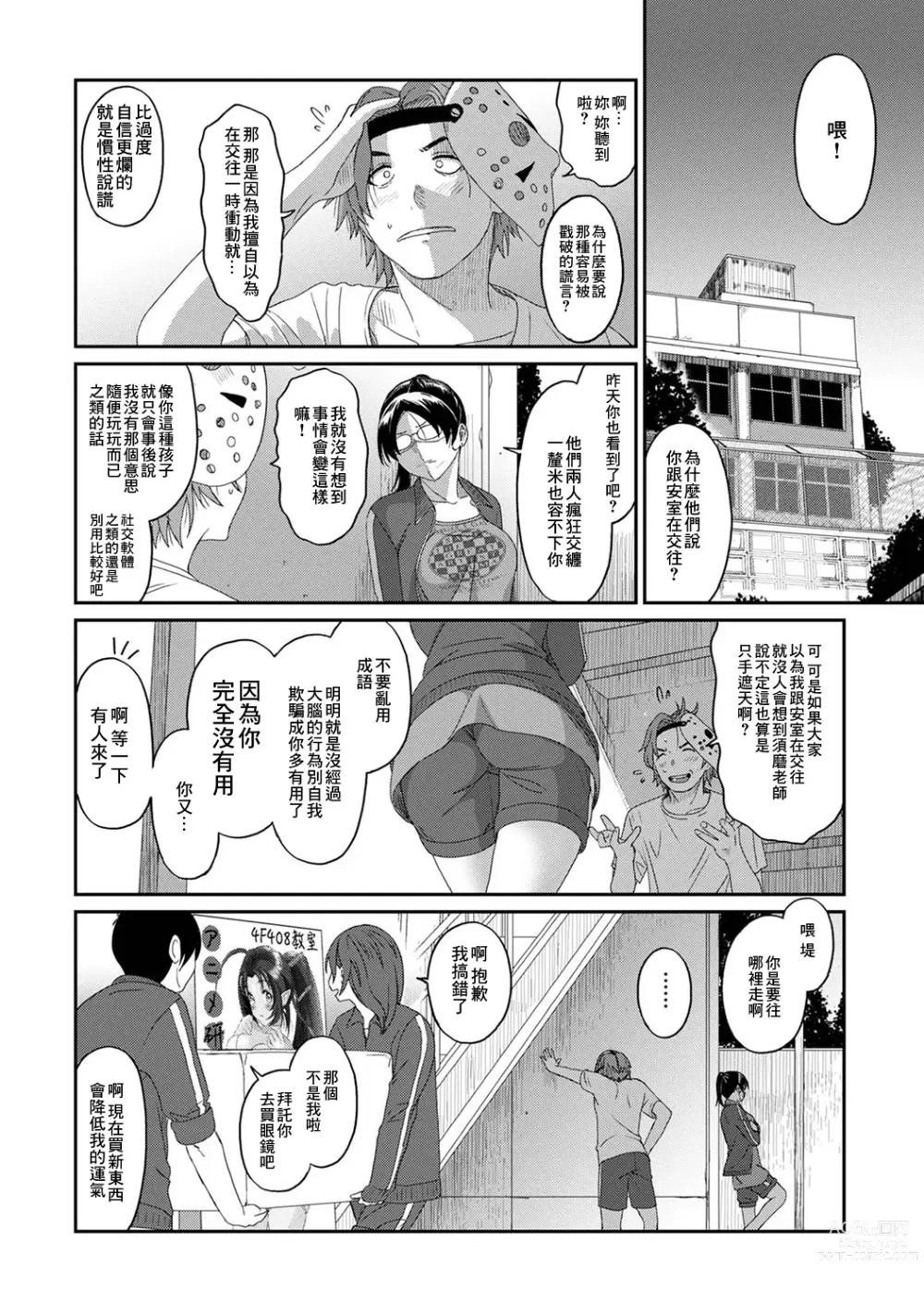 Page 450 of manga 痛苦的甜蜜 Ch. 1-25