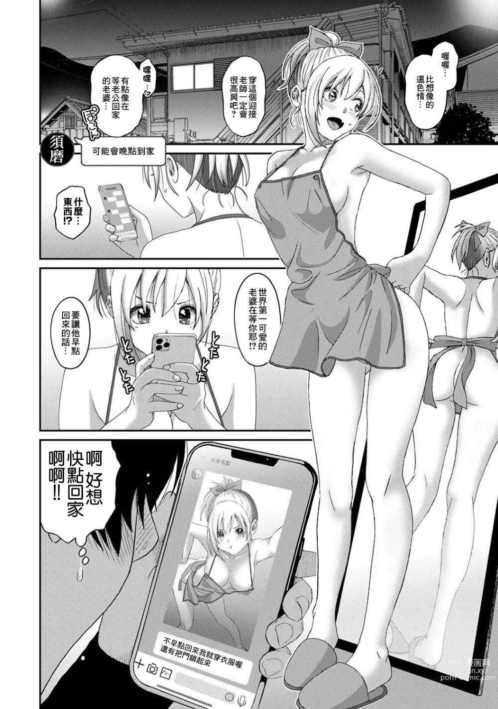 Page 454 of manga 痛苦的甜蜜 Ch. 1-25