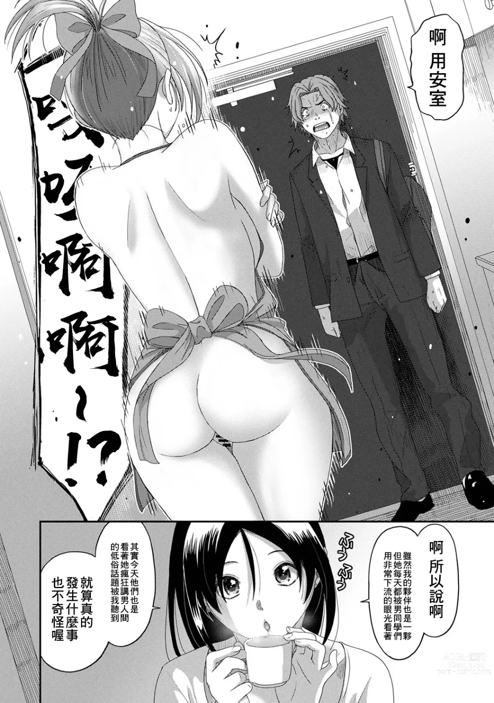 Page 458 of manga 痛苦的甜蜜 Ch. 1-25