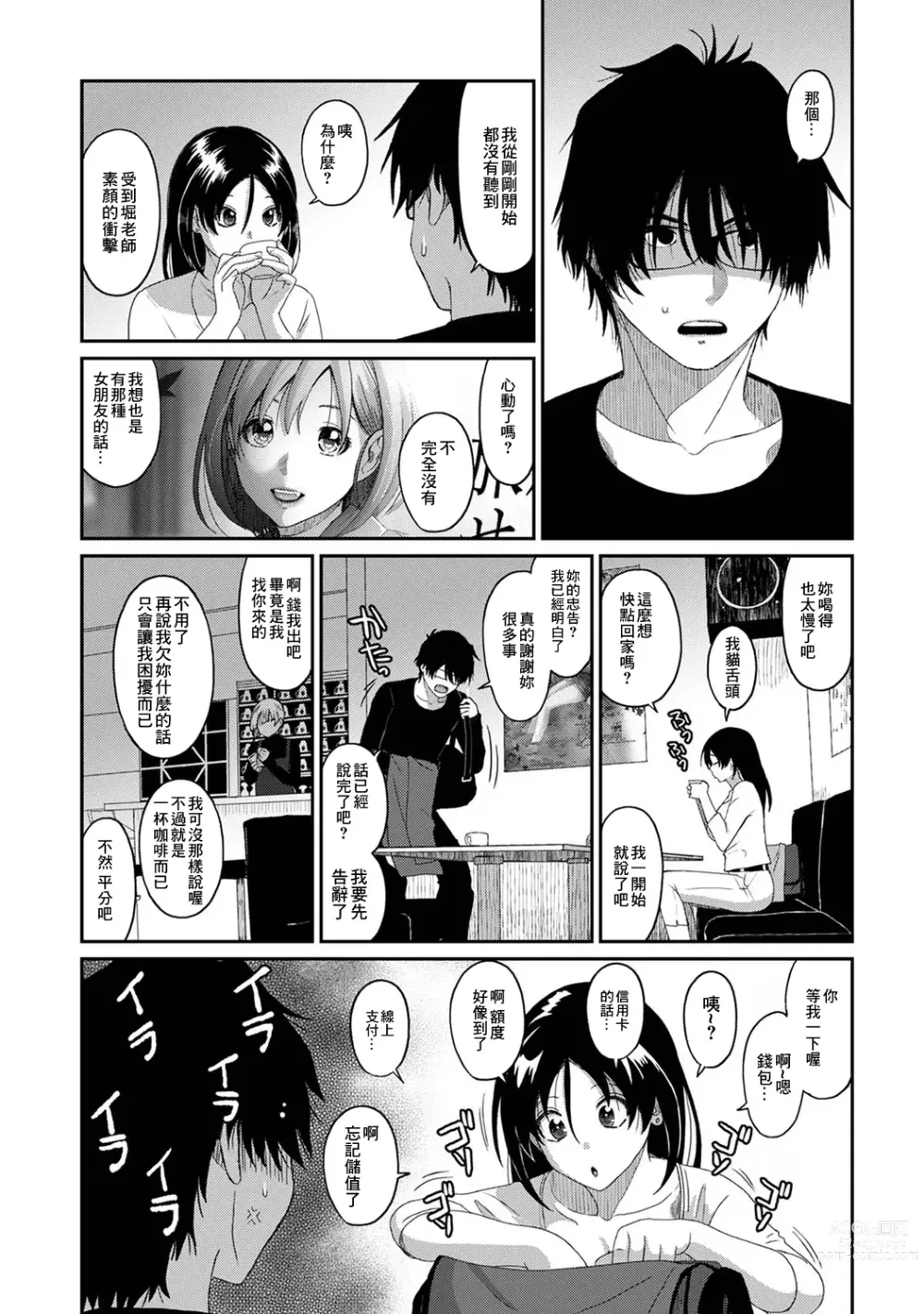 Page 459 of manga 痛苦的甜蜜 Ch. 1-25