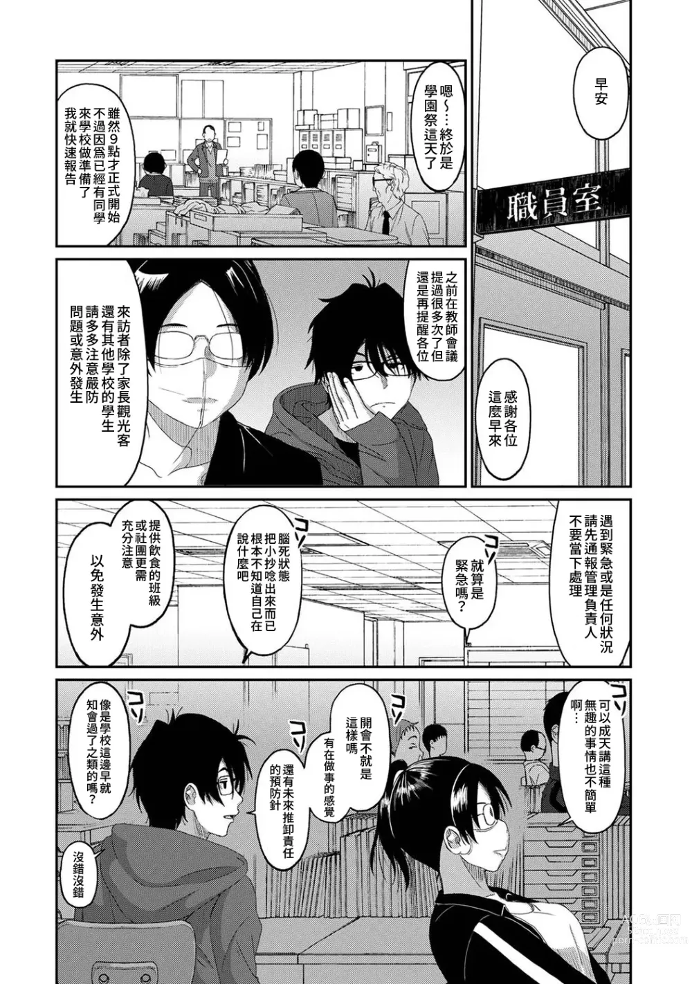 Page 481 of manga 痛苦的甜蜜 Ch. 1-25