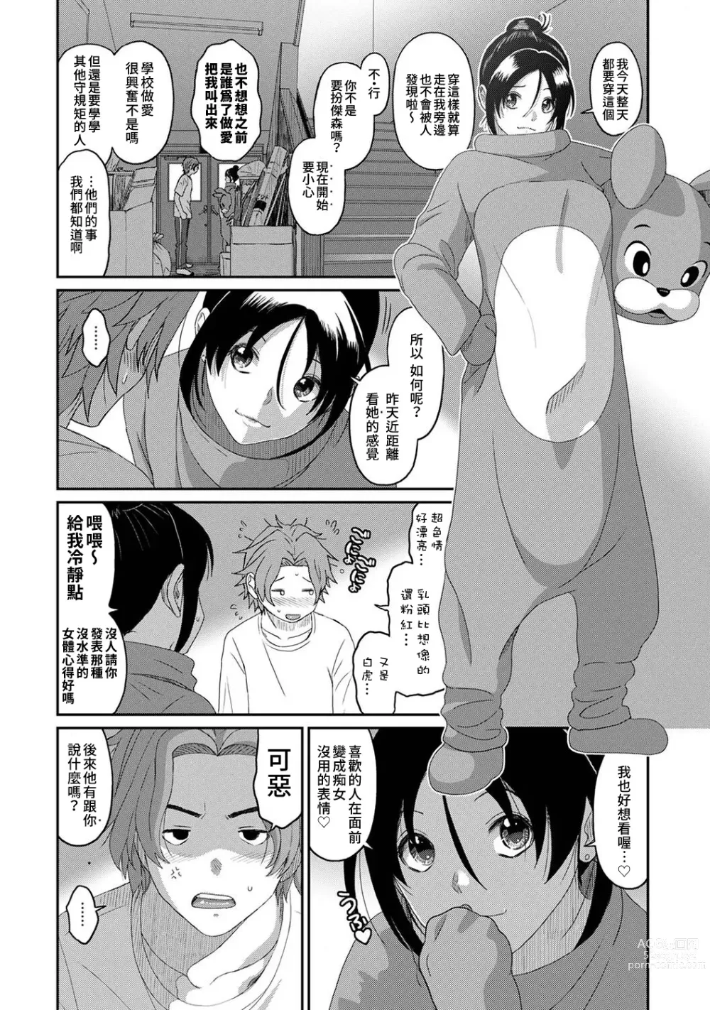 Page 483 of manga 痛苦的甜蜜 Ch. 1-25