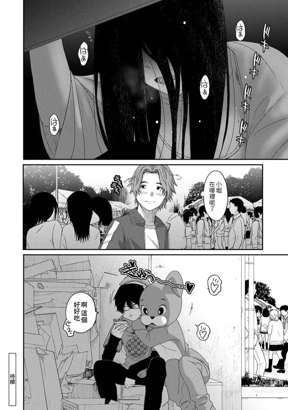 Page 499 of manga 痛苦的甜蜜 Ch. 1-25