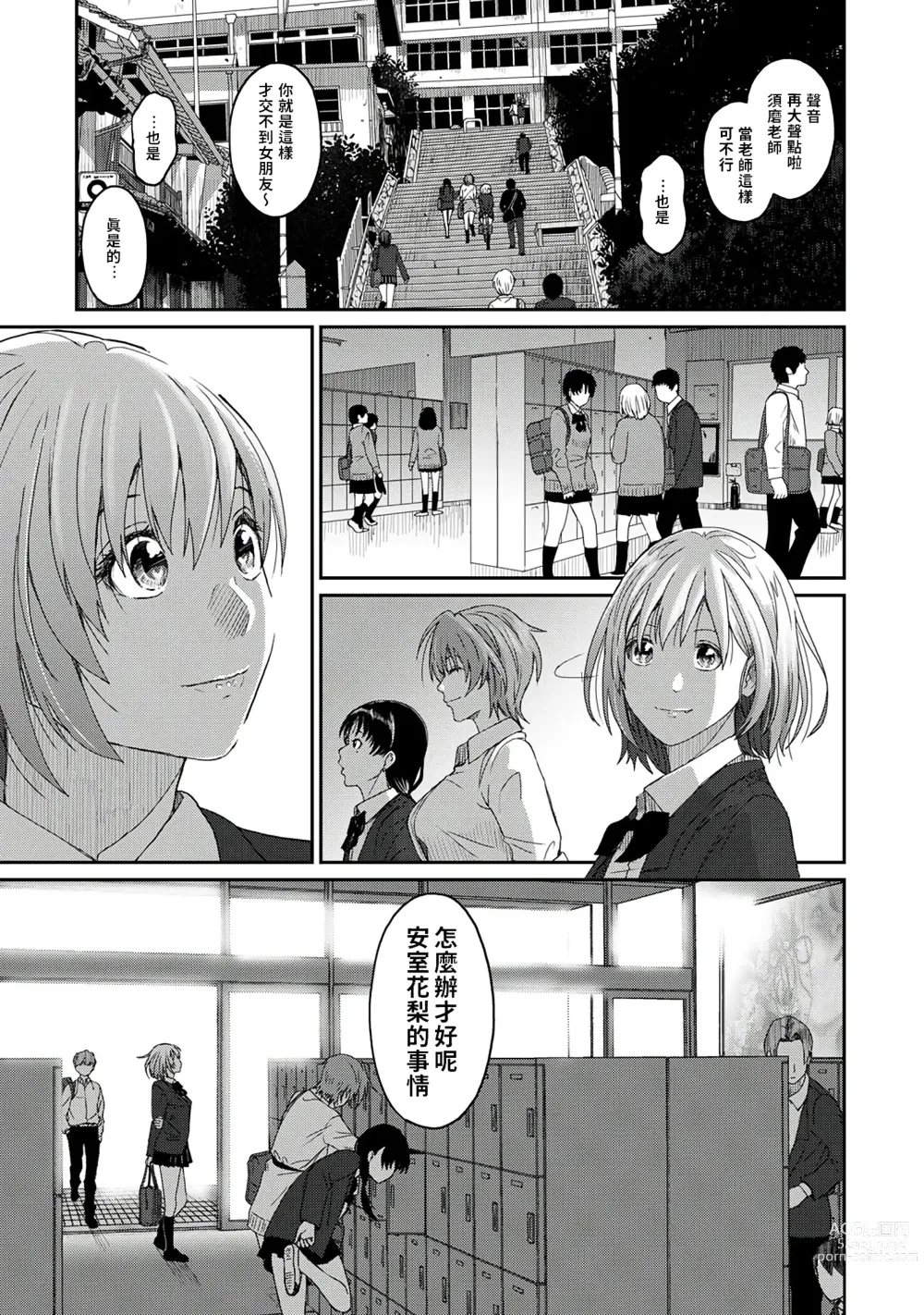 Page 6 of manga 痛苦的甜蜜 Ch. 1-25