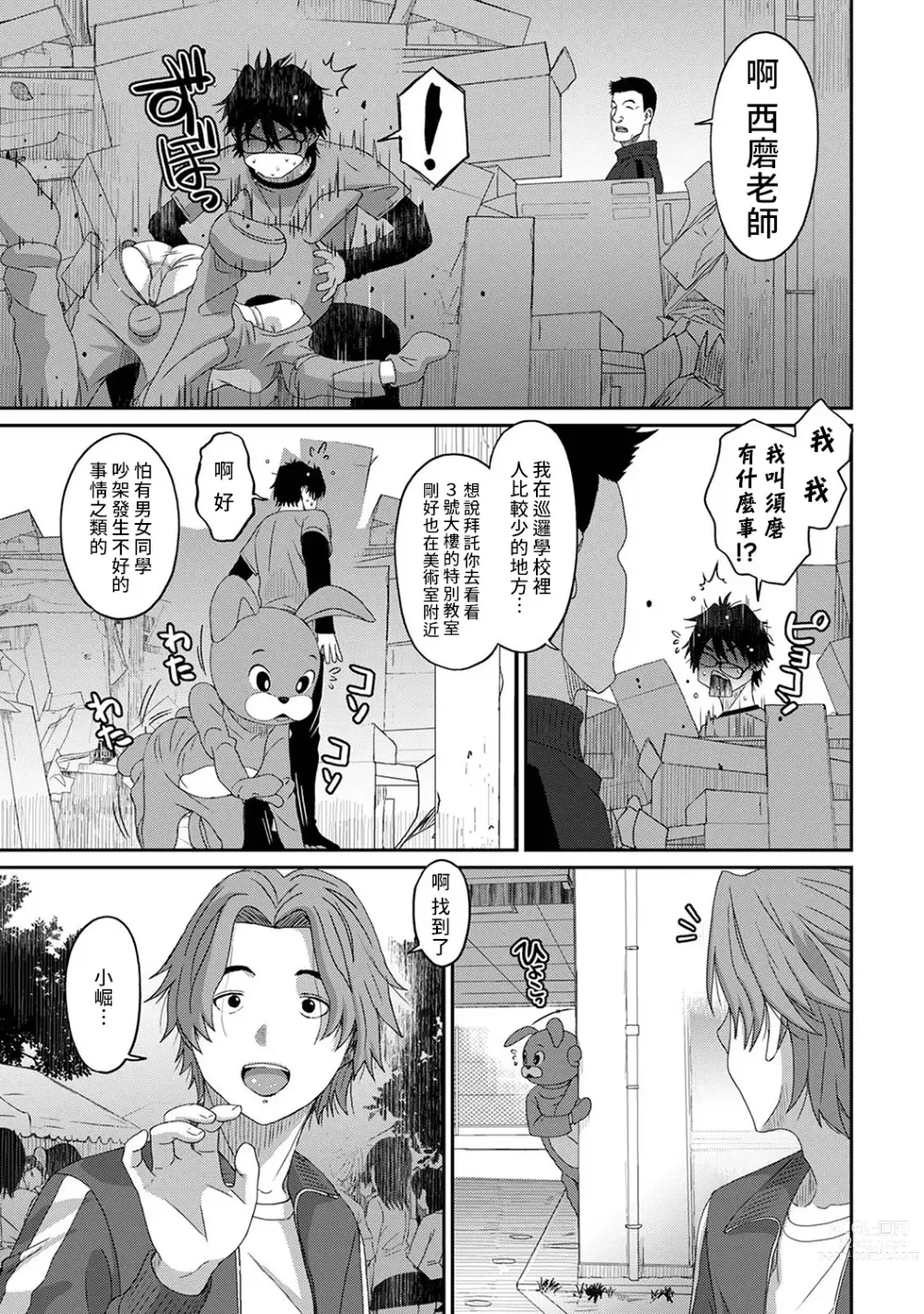 Page 505 of manga 痛苦的甜蜜 Ch. 1-25