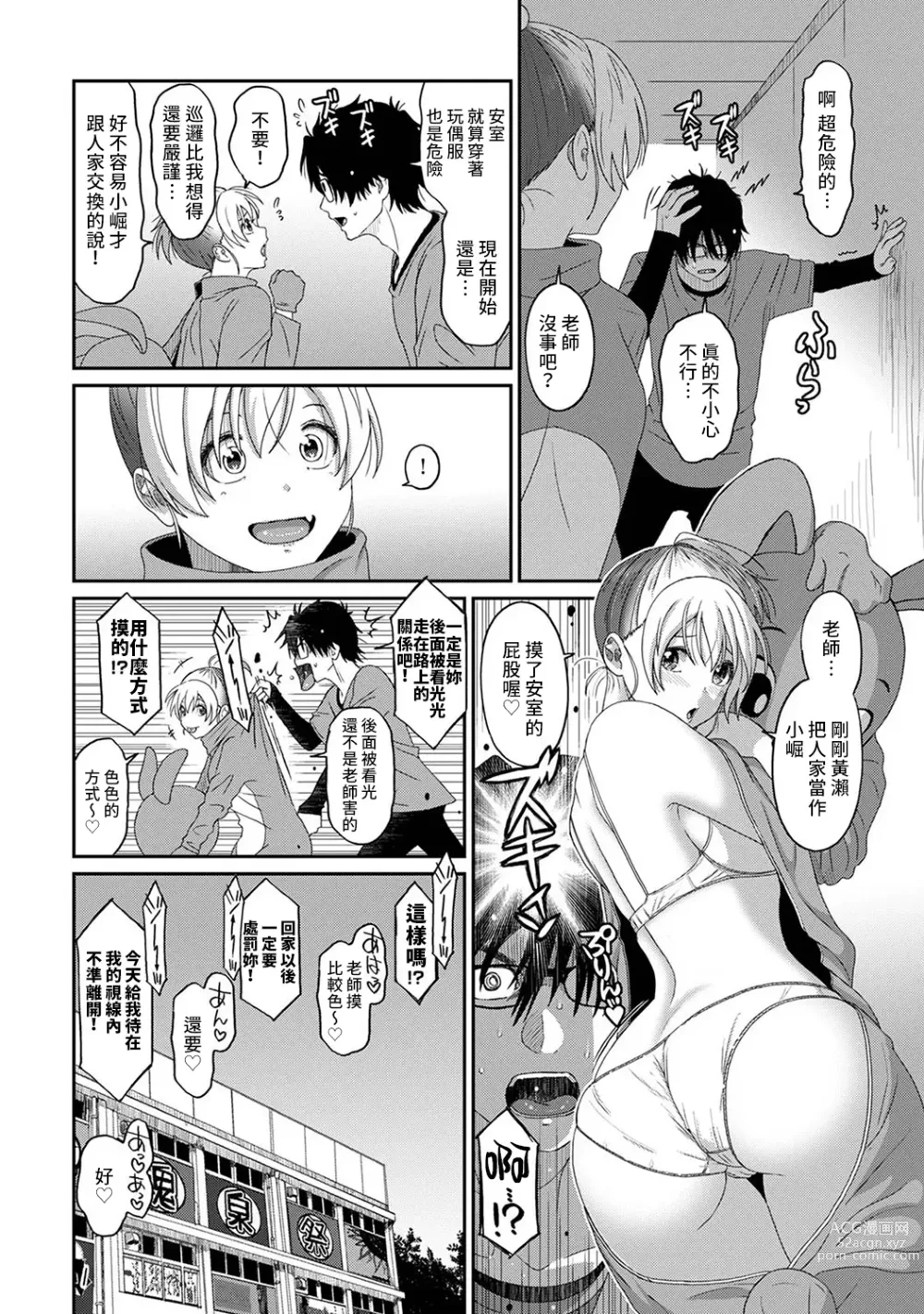 Page 508 of manga 痛苦的甜蜜 Ch. 1-25