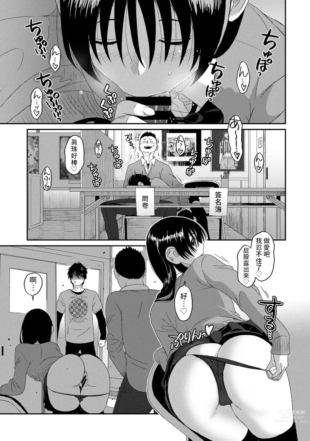 Page 519 of manga 痛苦的甜蜜 Ch. 1-25