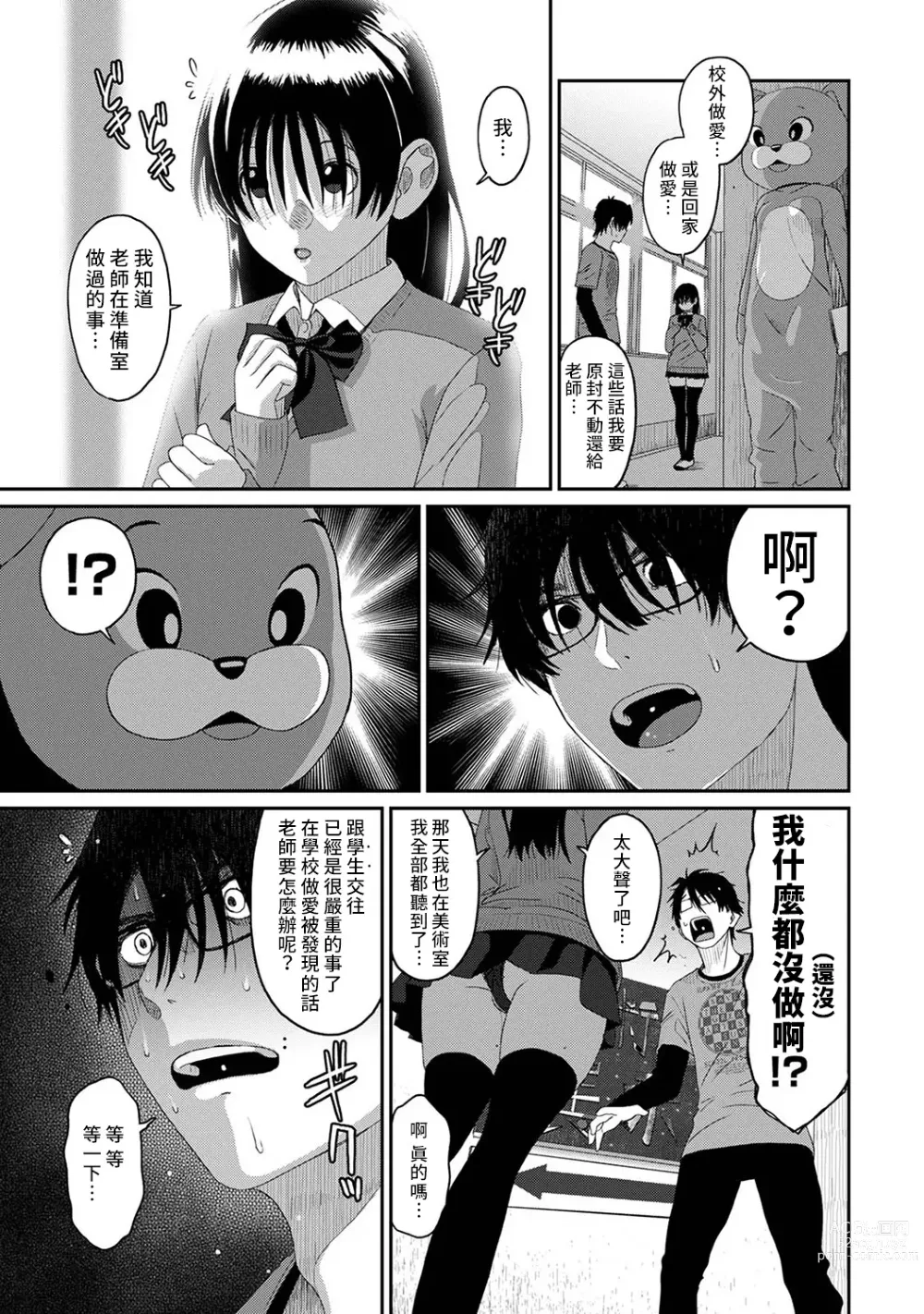 Page 521 of manga 痛苦的甜蜜 Ch. 1-25