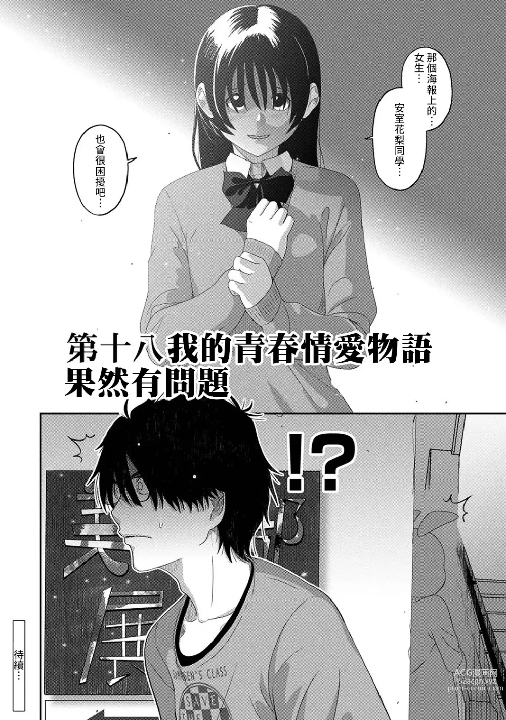 Page 522 of manga 痛苦的甜蜜 Ch. 1-25