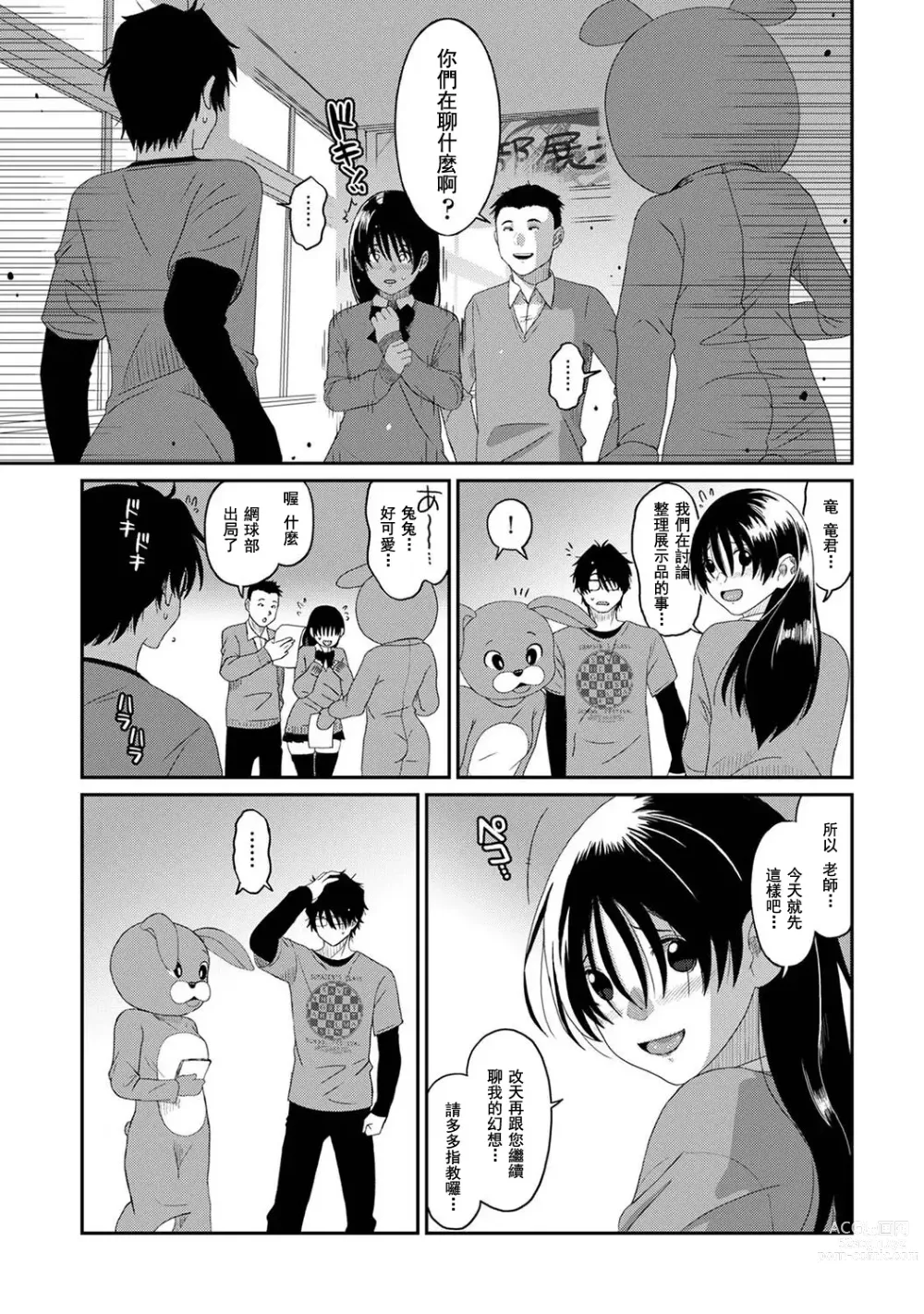 Page 526 of manga 痛苦的甜蜜 Ch. 1-25