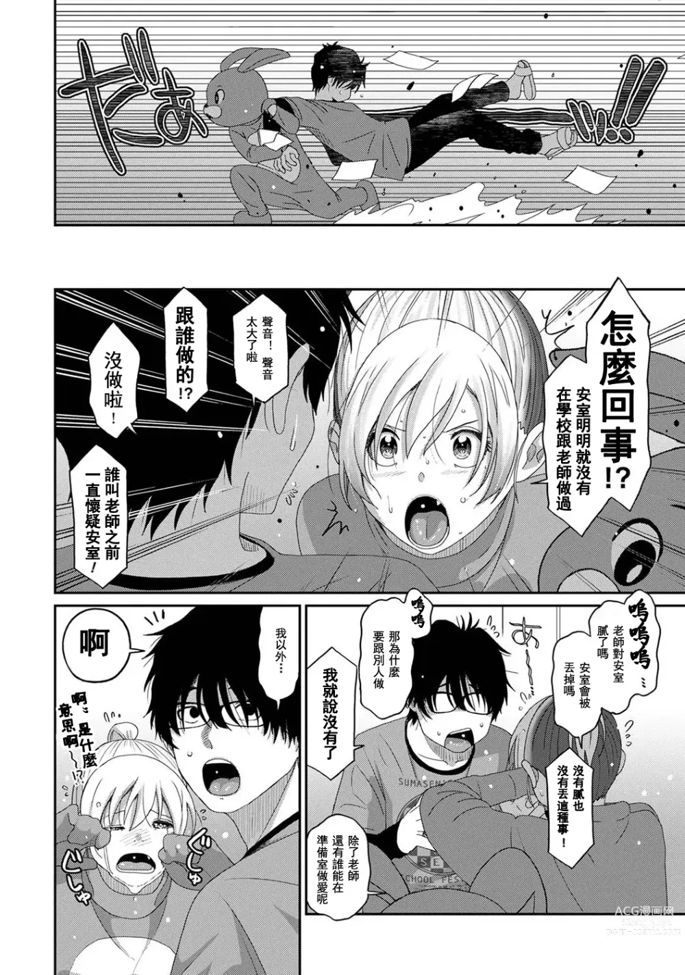 Page 527 of manga 痛苦的甜蜜 Ch. 1-25