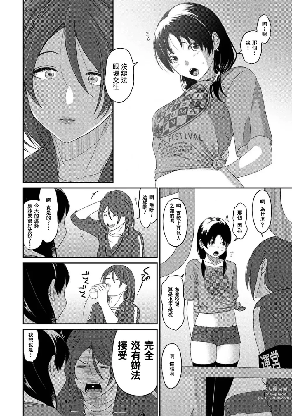 Page 541 of manga 痛苦的甜蜜 Ch. 1-25