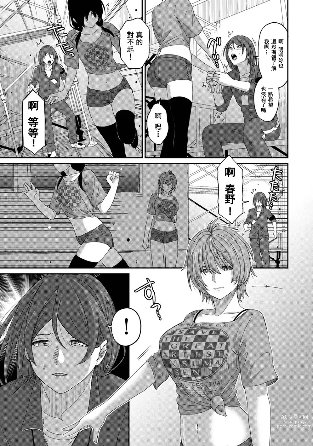 Page 542 of manga 痛苦的甜蜜 Ch. 1-25