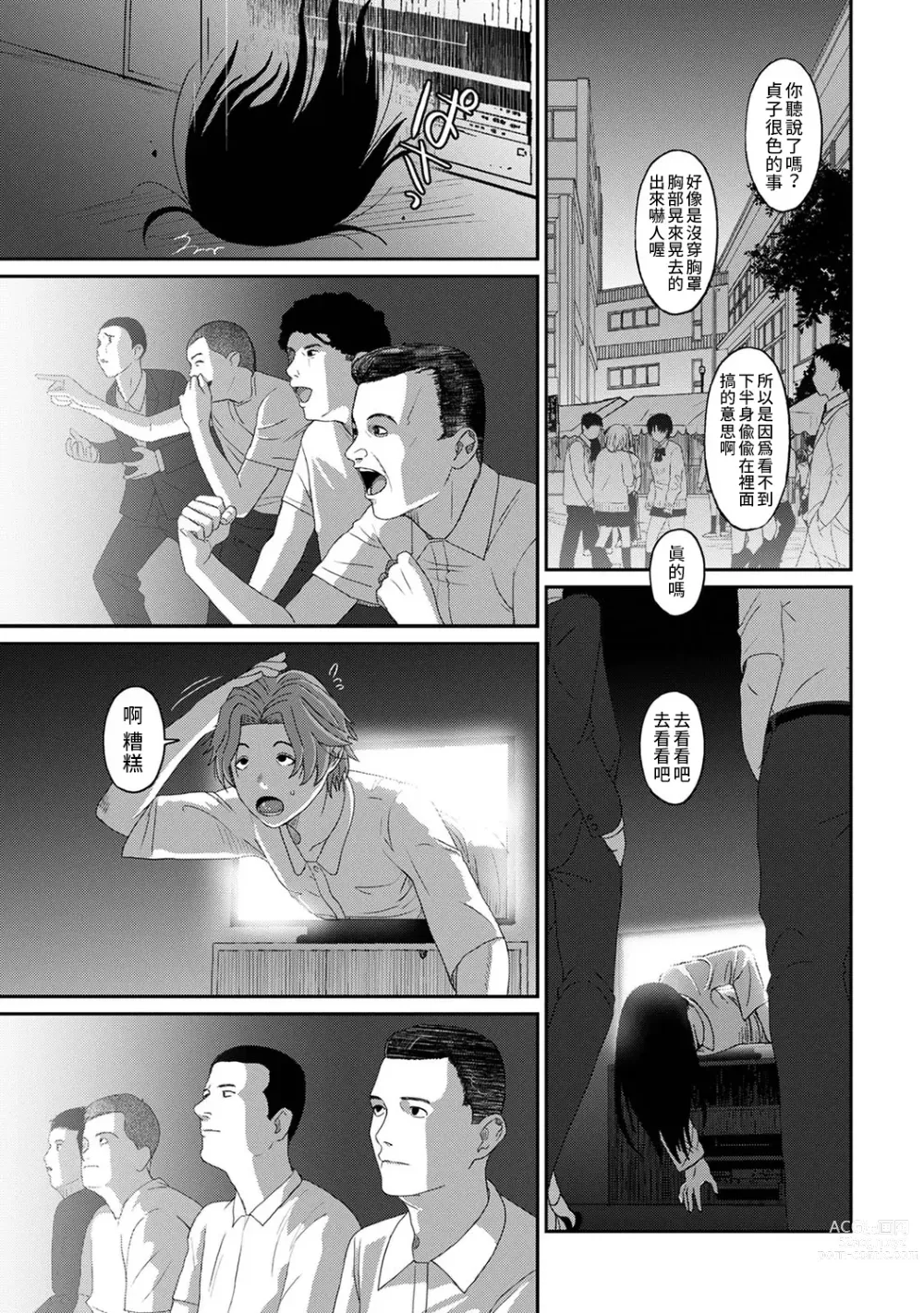 Page 547 of manga 痛苦的甜蜜 Ch. 1-25