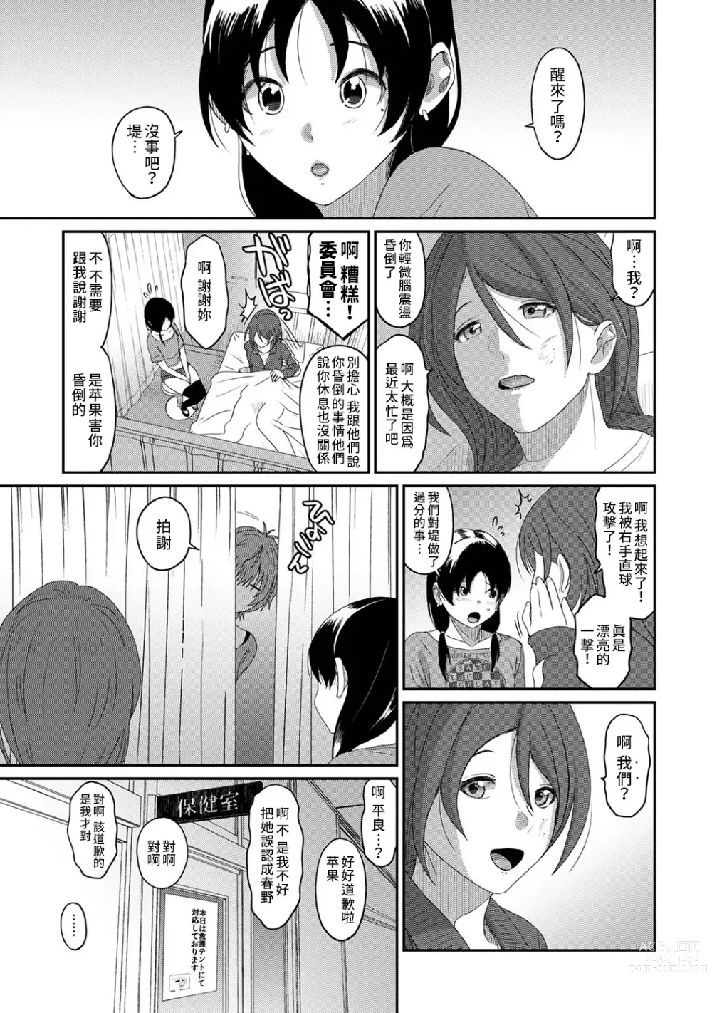 Page 551 of manga 痛苦的甜蜜 Ch. 1-25