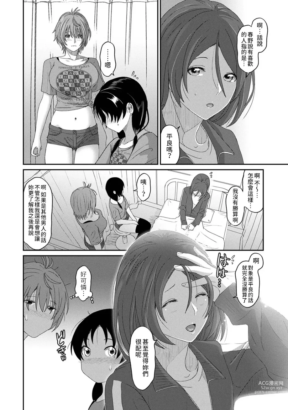 Page 552 of manga 痛苦的甜蜜 Ch. 1-25