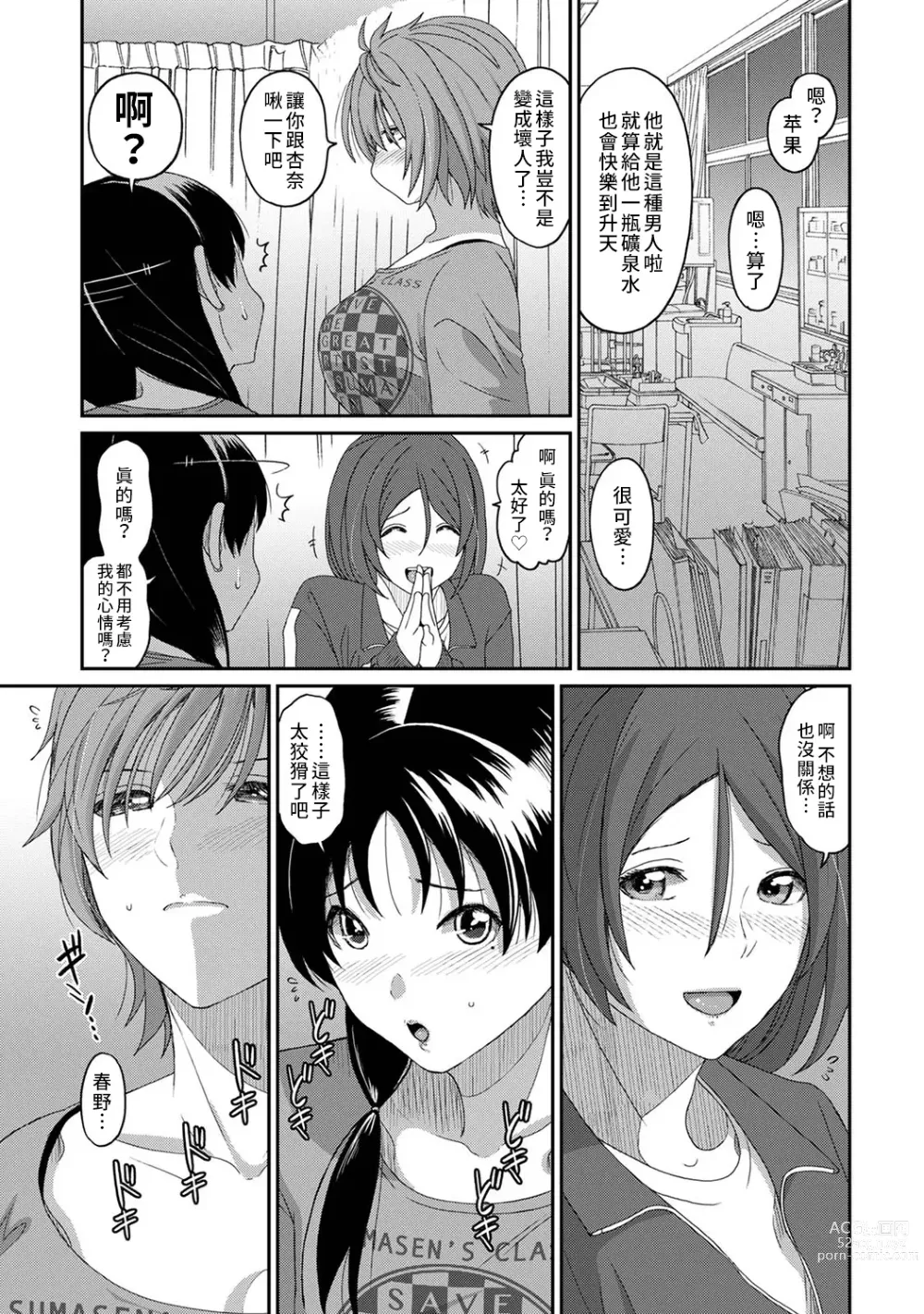 Page 553 of manga 痛苦的甜蜜 Ch. 1-25