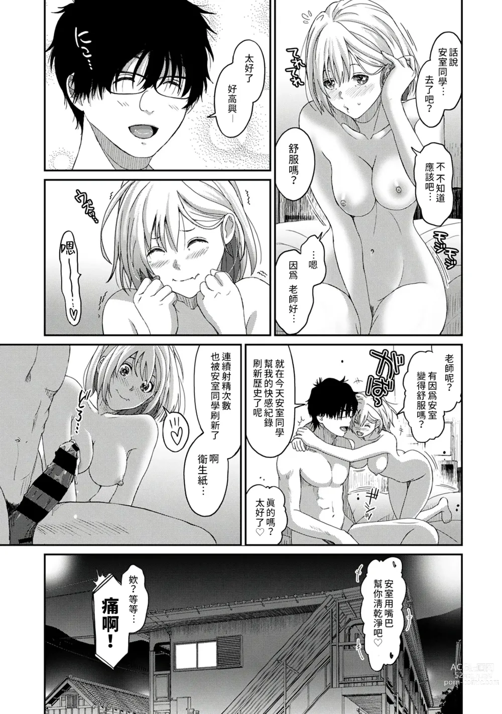 Page 57 of manga 痛苦的甜蜜 Ch. 1-25