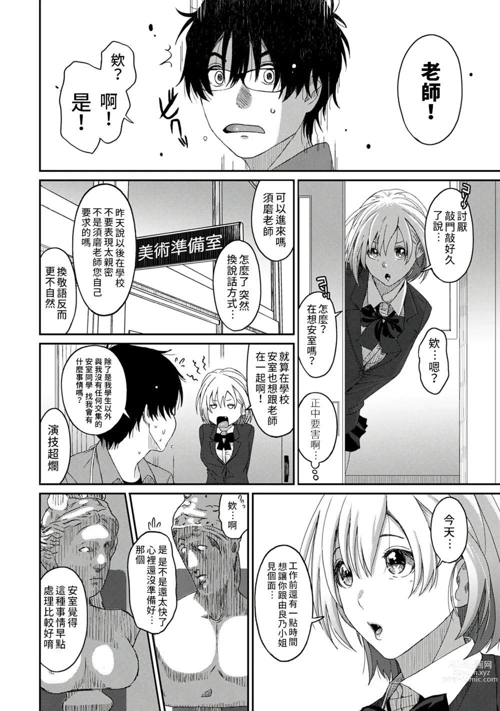 Page 58 of manga 痛苦的甜蜜 Ch. 1-25