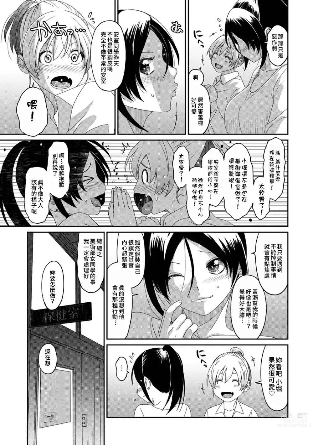 Page 572 of manga 痛苦的甜蜜 Ch. 1-25