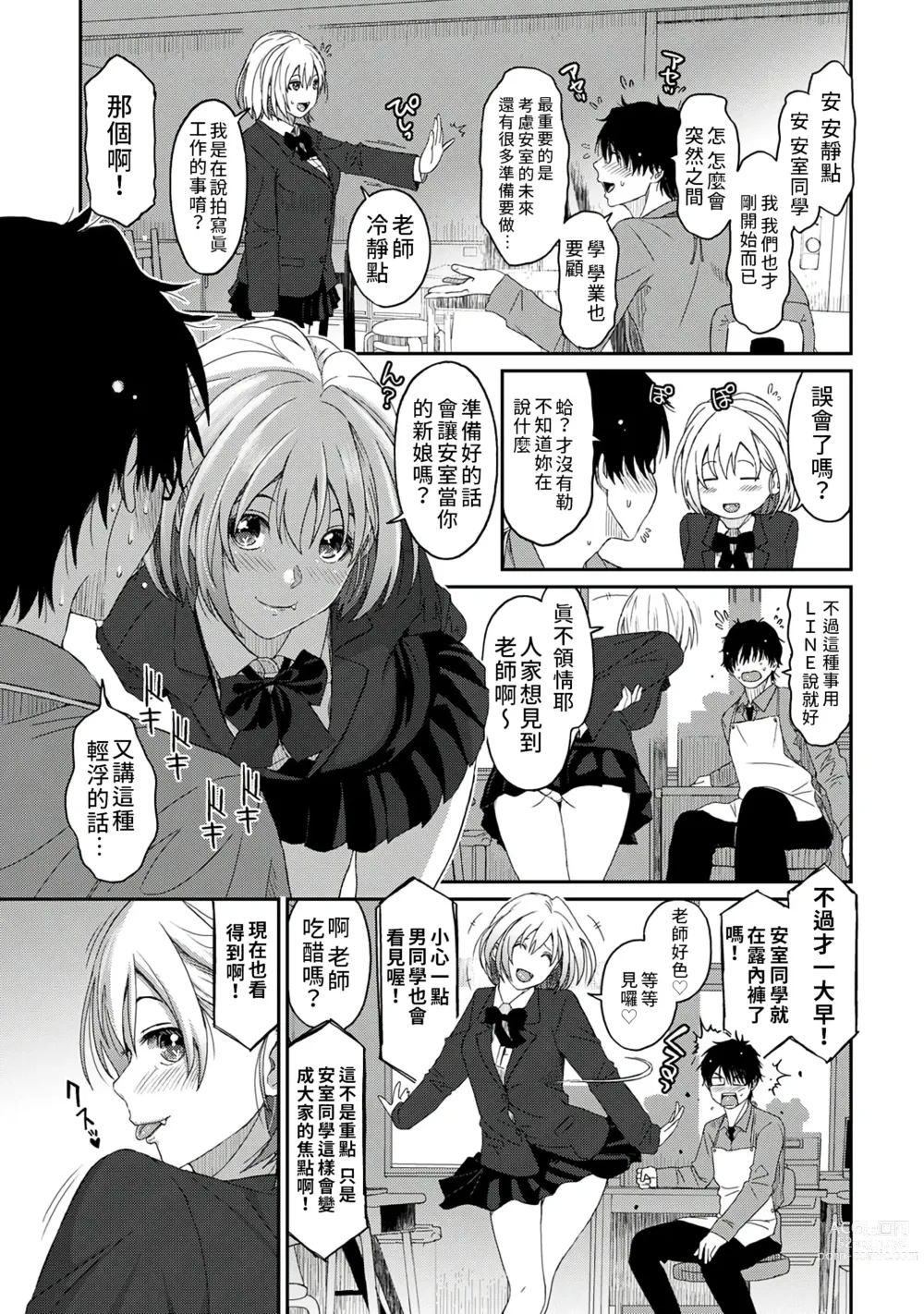 Page 59 of manga 痛苦的甜蜜 Ch. 1-25