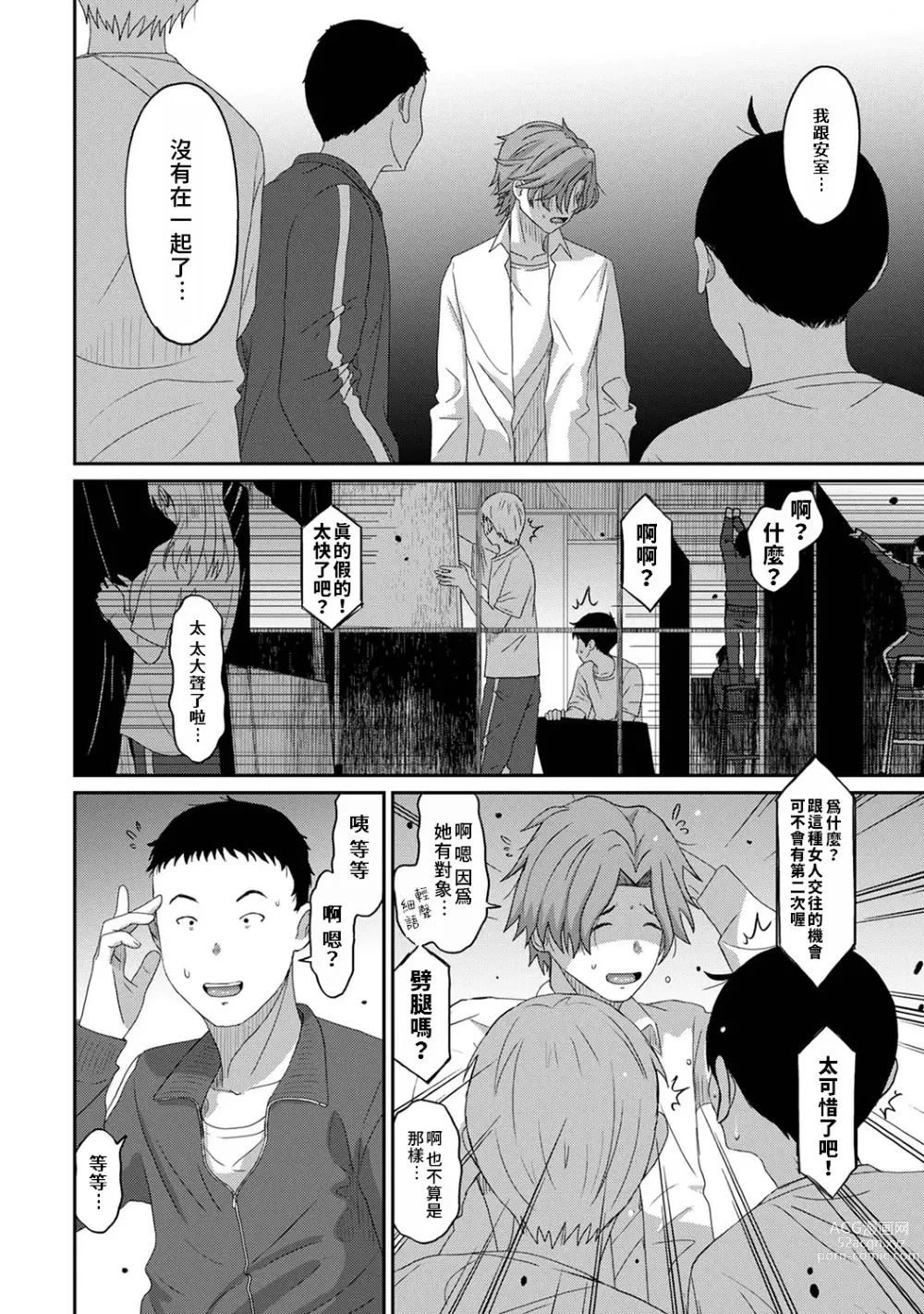 Page 581 of manga 痛苦的甜蜜 Ch. 1-25