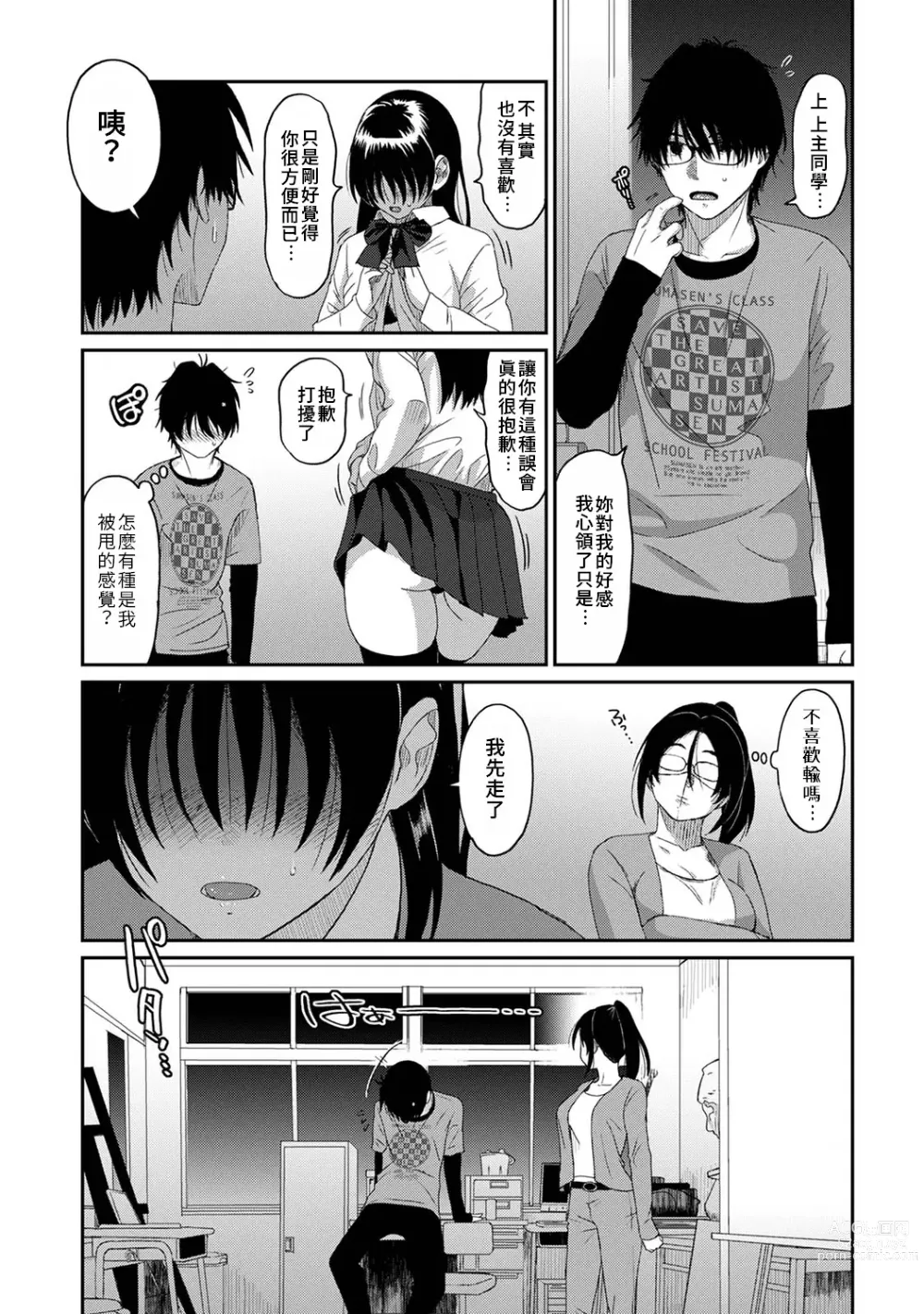 Page 590 of manga 痛苦的甜蜜 Ch. 1-25