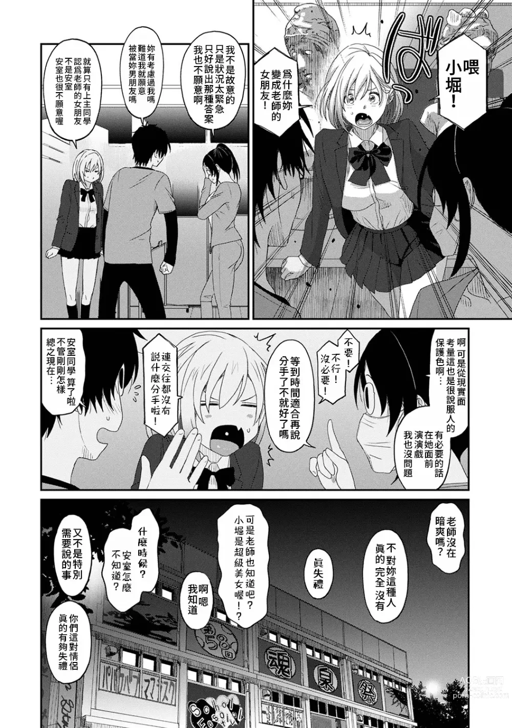 Page 591 of manga 痛苦的甜蜜 Ch. 1-25