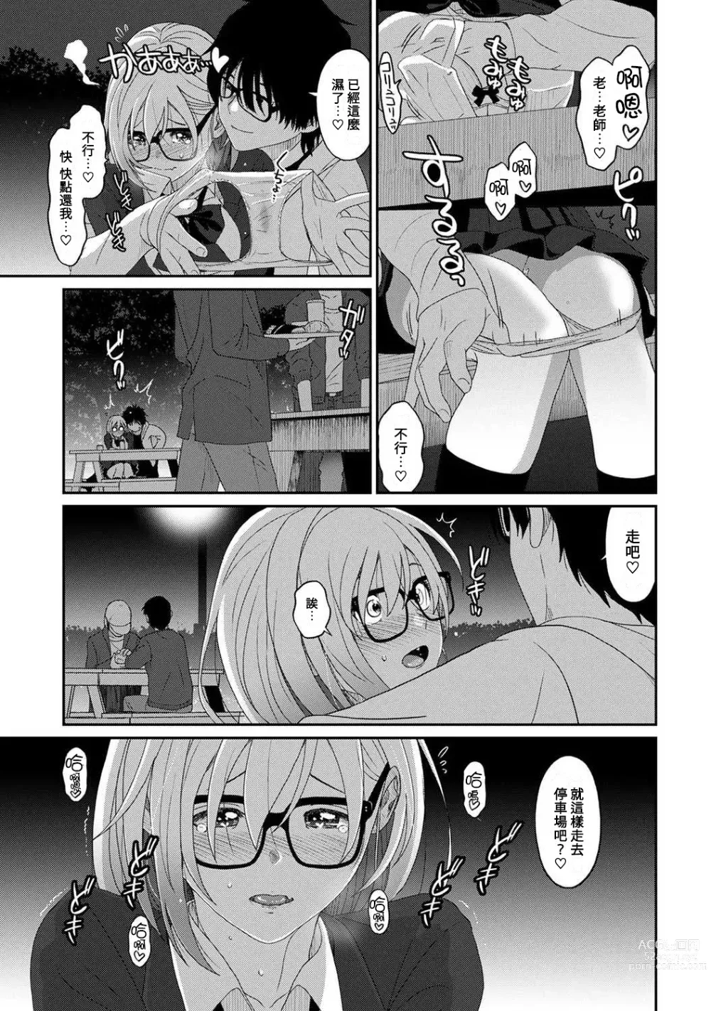 Page 598 of manga 痛苦的甜蜜 Ch. 1-25