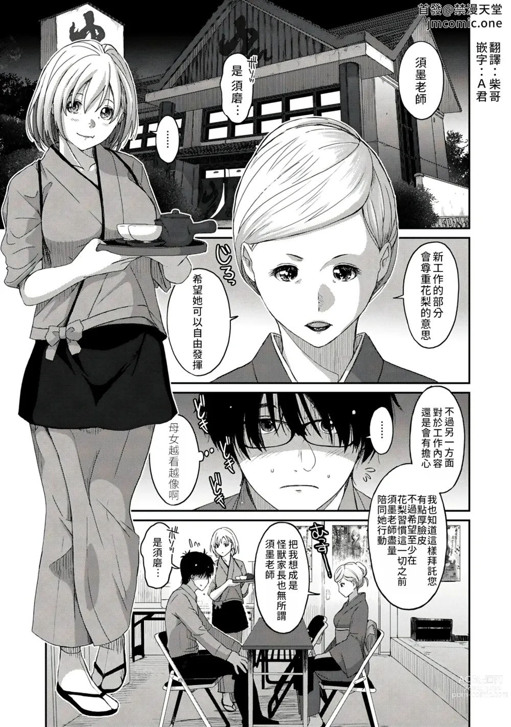 Page 63 of manga 痛苦的甜蜜 Ch. 1-25