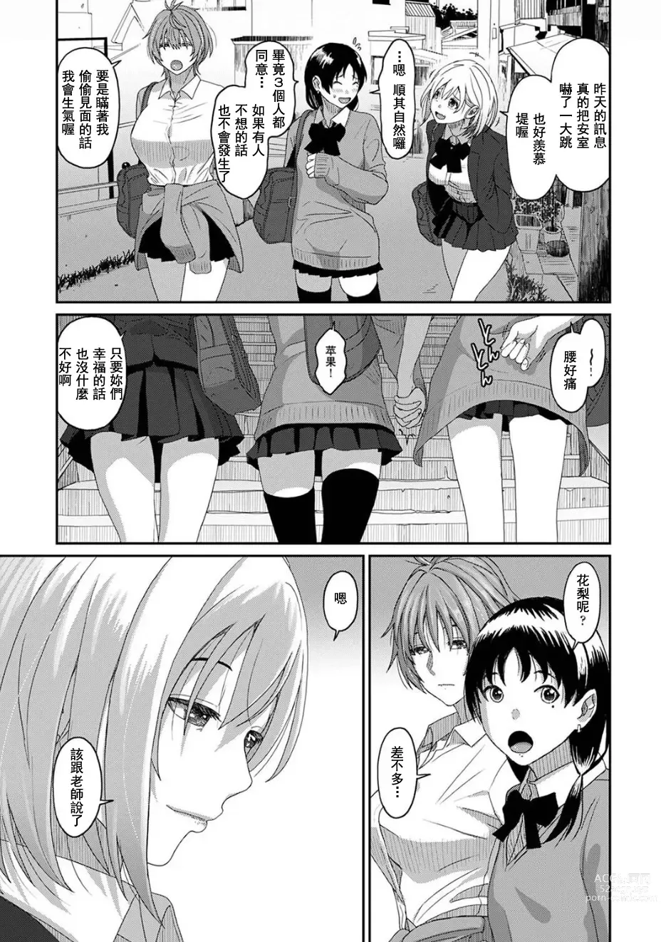 Page 625 of manga 痛苦的甜蜜 Ch. 1-25