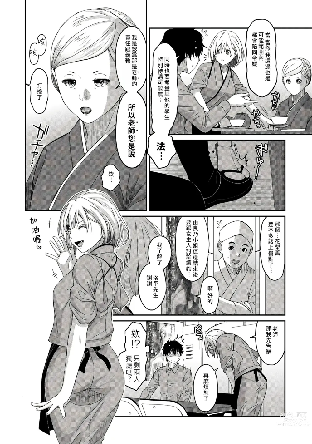 Page 64 of manga 痛苦的甜蜜 Ch. 1-25