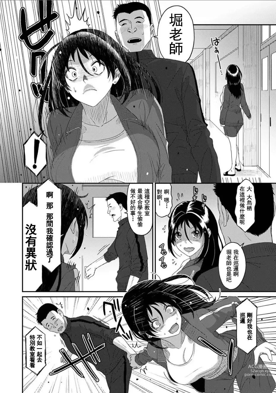 Page 638 of manga 痛苦的甜蜜 Ch. 1-25