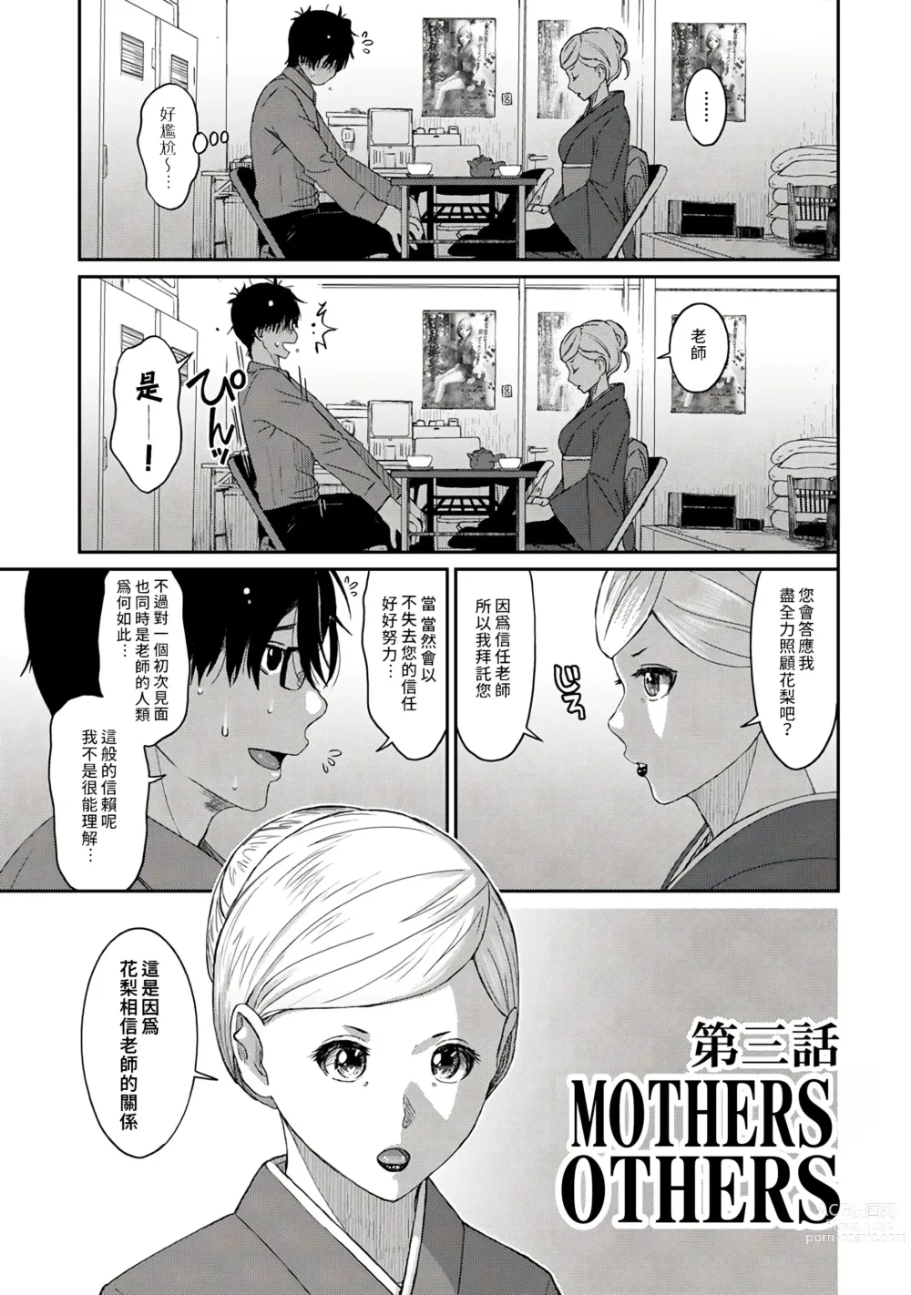 Page 65 of manga 痛苦的甜蜜 Ch. 1-25