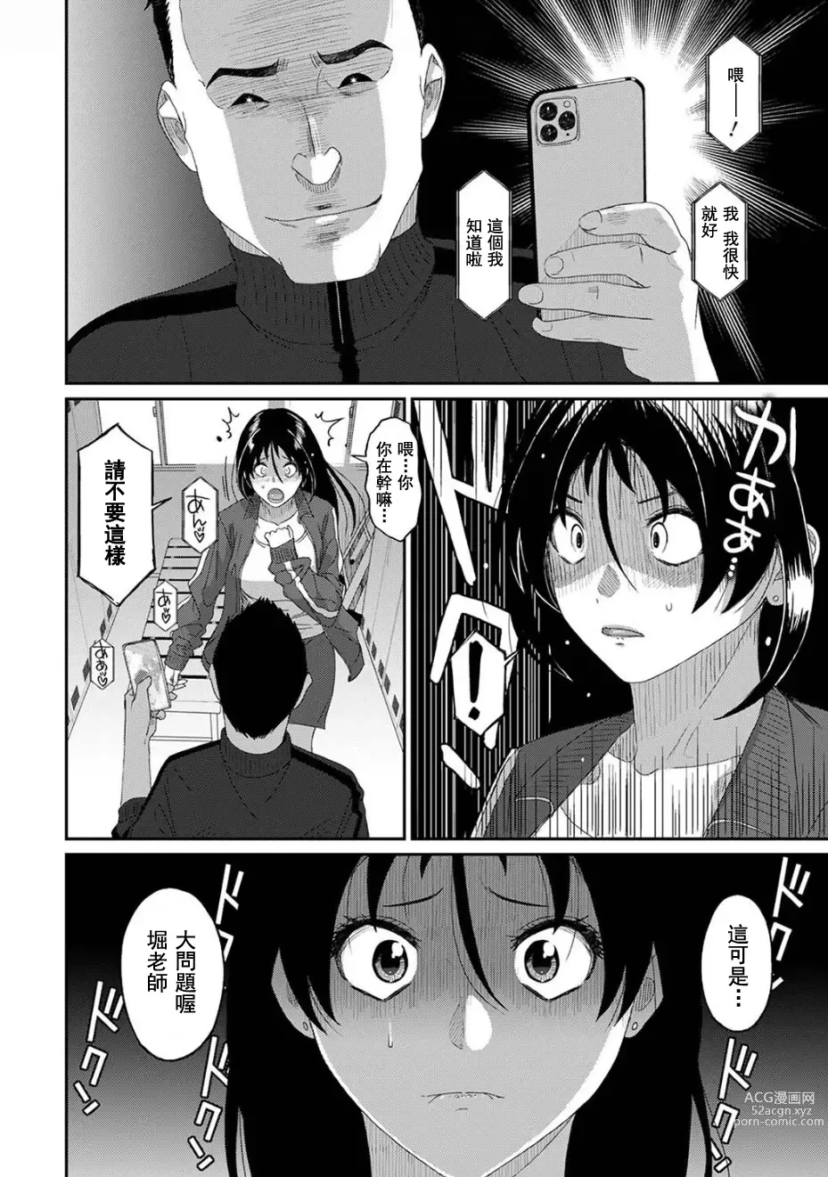 Page 644 of manga 痛苦的甜蜜 Ch. 1-25