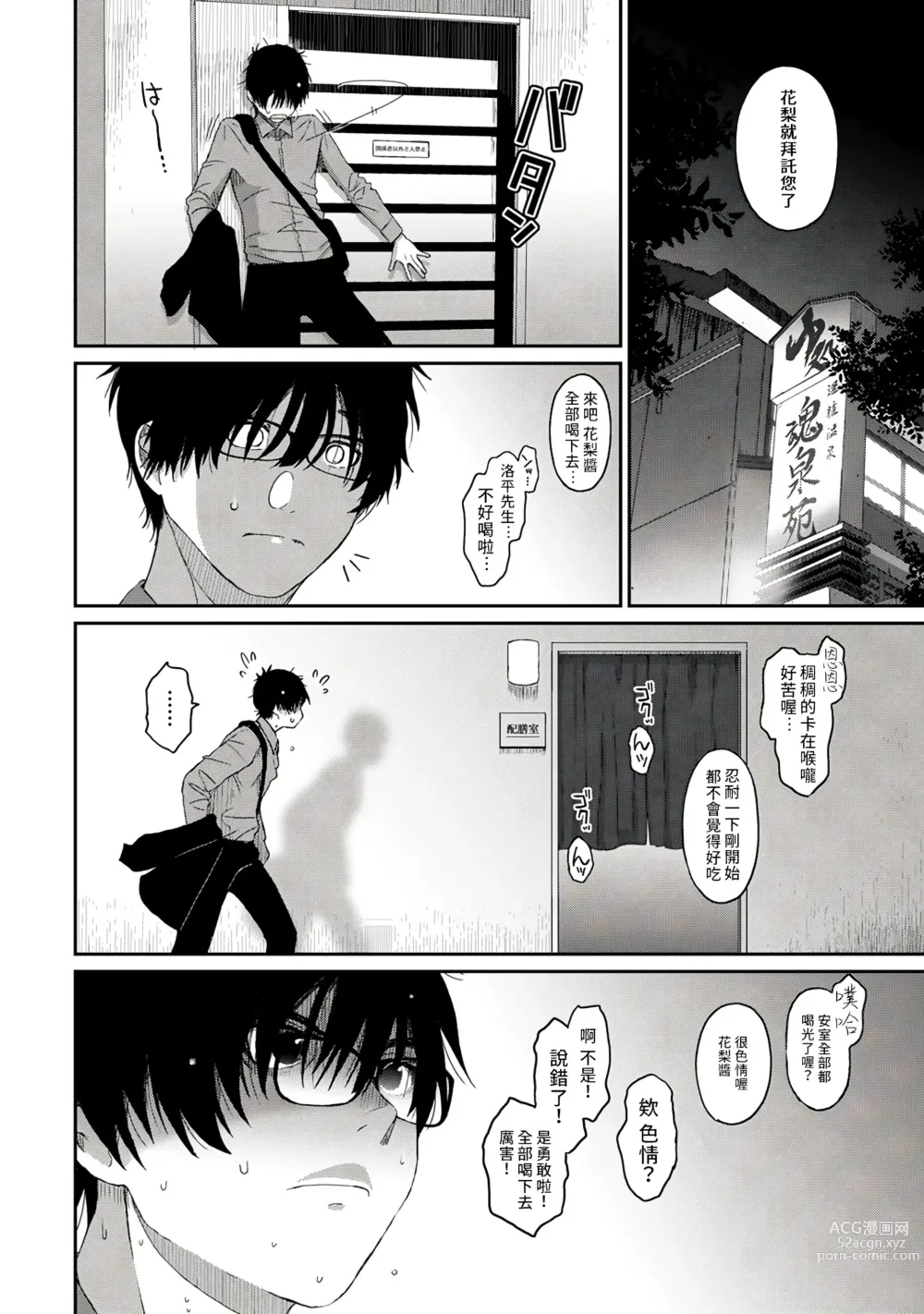 Page 66 of manga 痛苦的甜蜜 Ch. 1-25