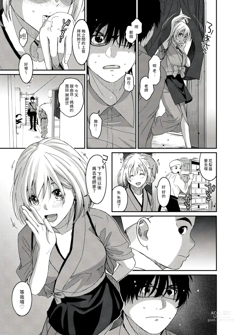 Page 67 of manga 痛苦的甜蜜 Ch. 1-25