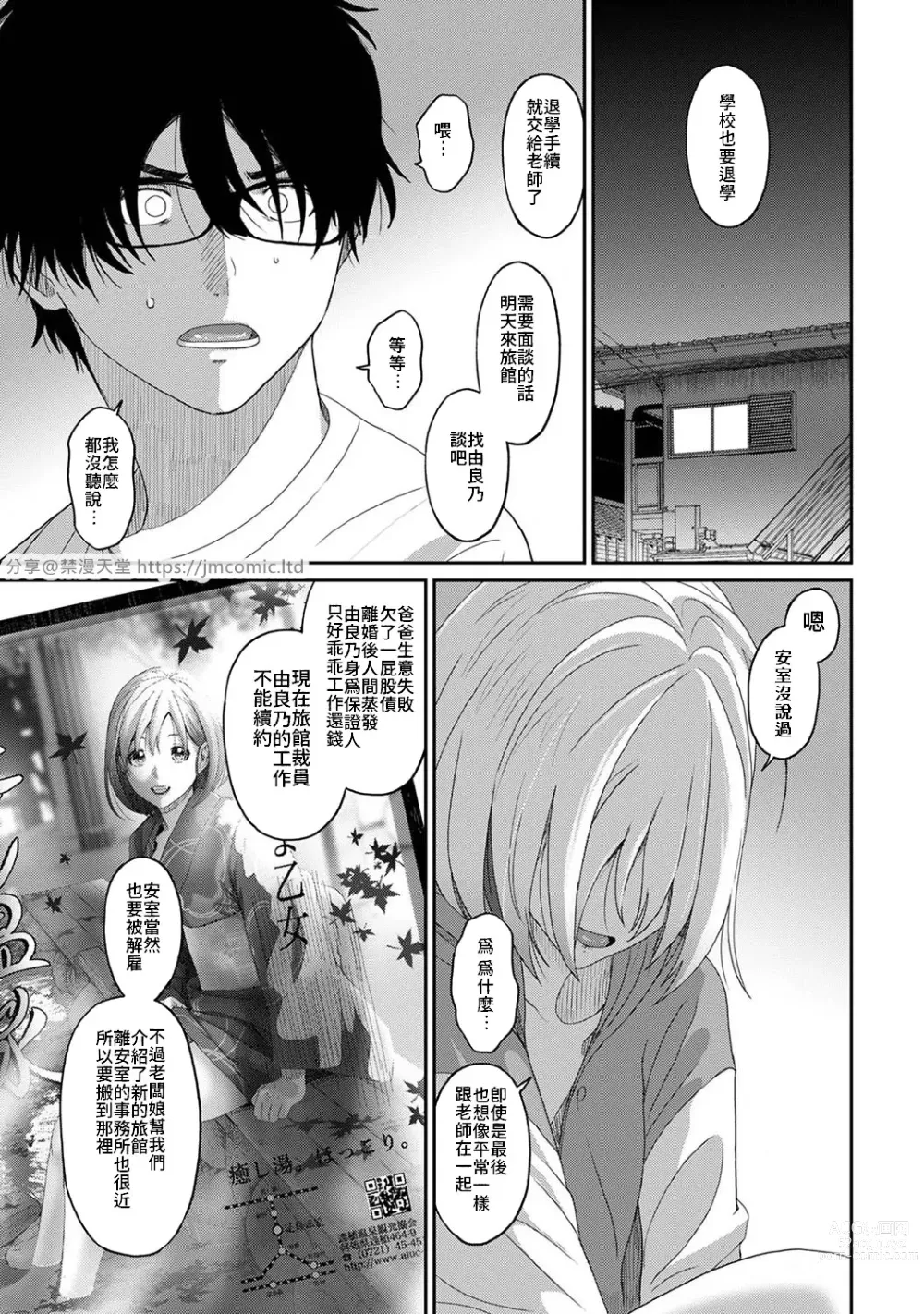 Page 661 of manga 痛苦的甜蜜 Ch. 1-25