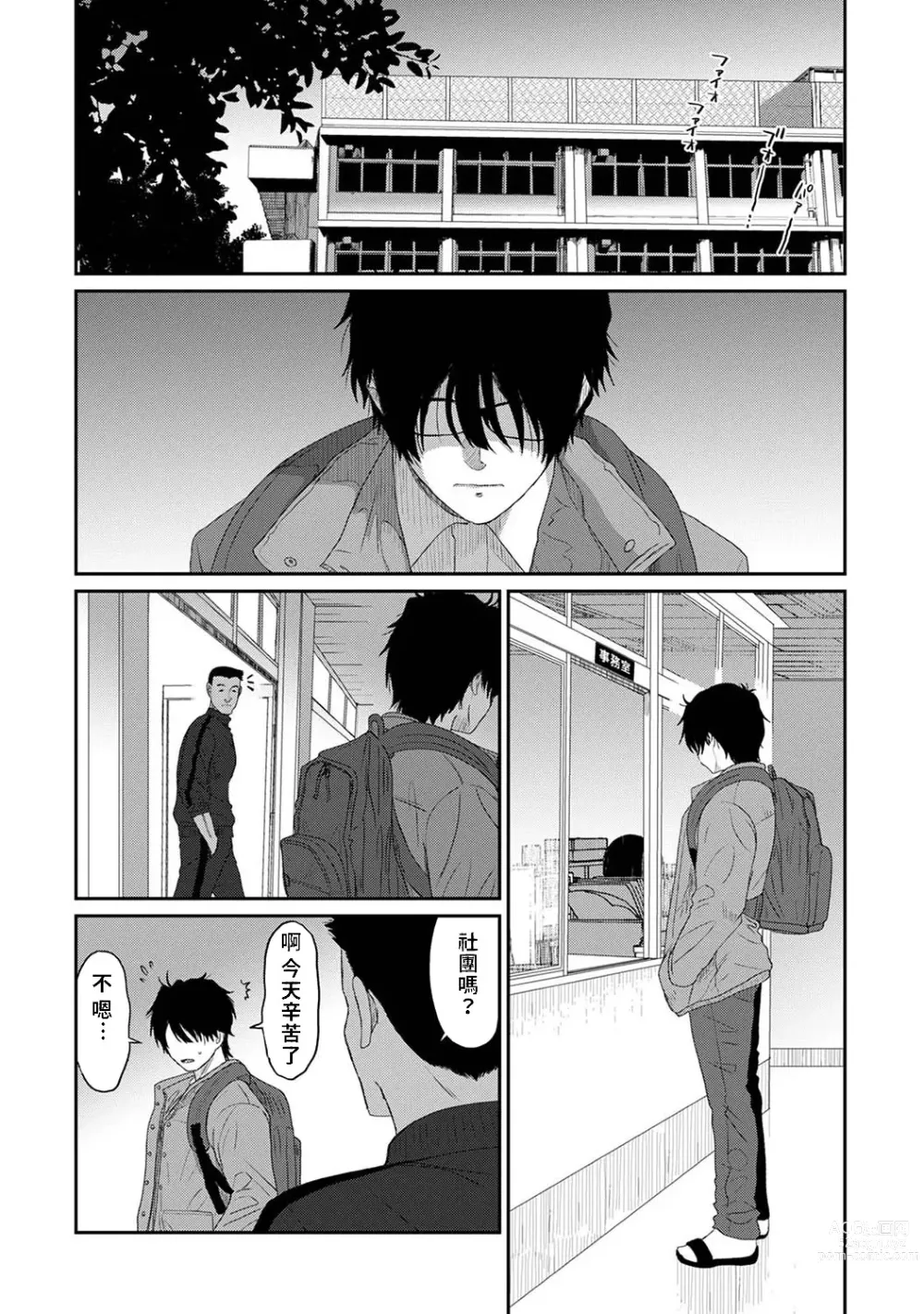 Page 668 of manga 痛苦的甜蜜 Ch. 1-25