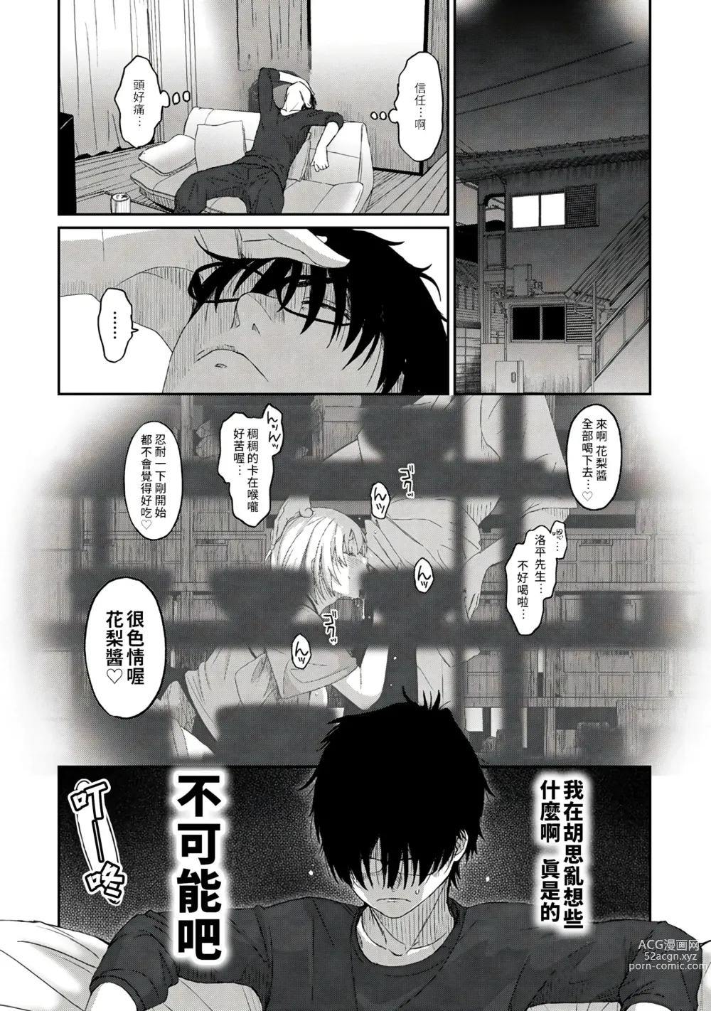 Page 68 of manga 痛苦的甜蜜 Ch. 1-25