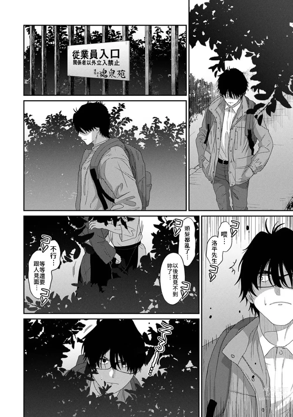 Page 682 of manga 痛苦的甜蜜 Ch. 1-25